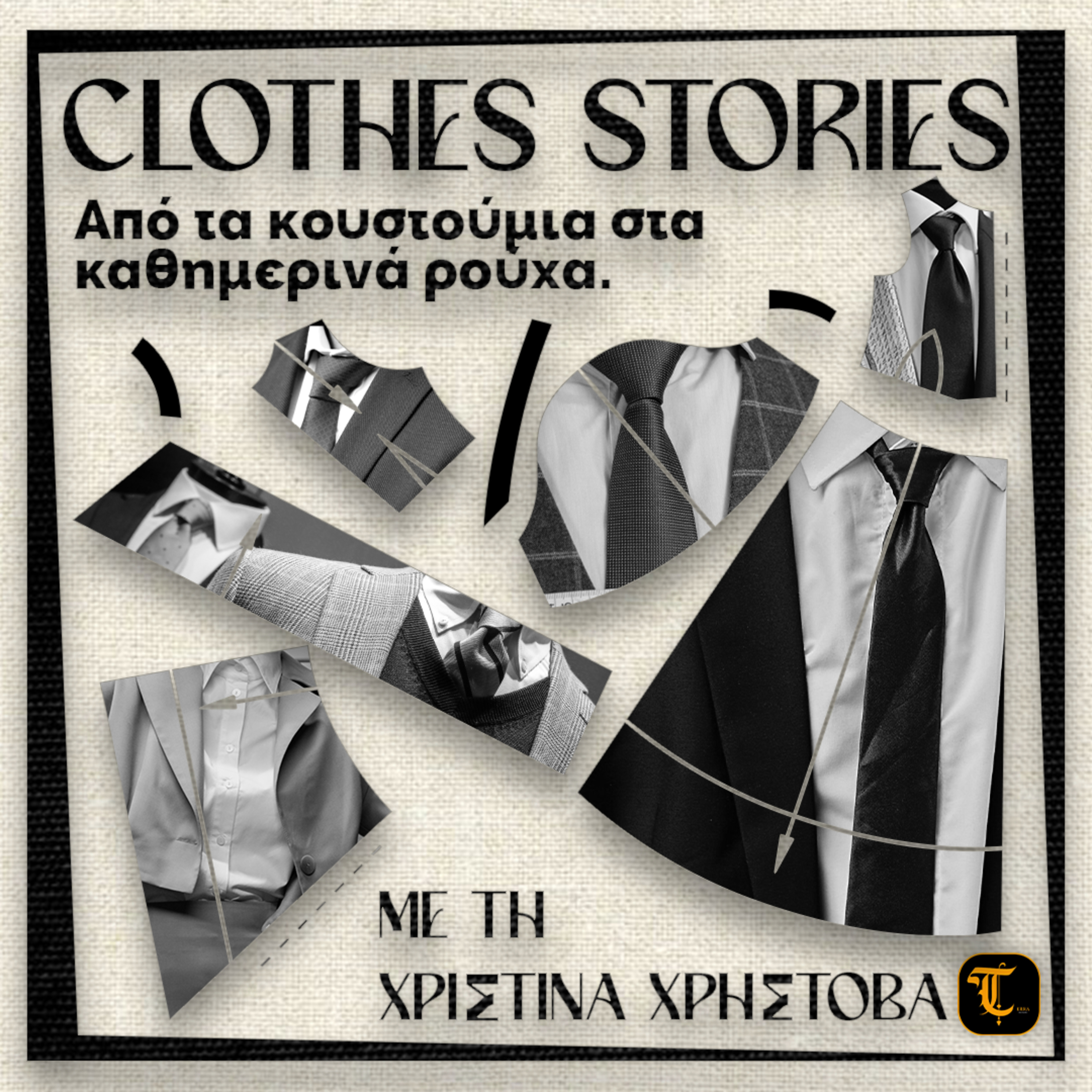 Clothes Stories - Επεισόδιο 1: Από τα κουστούμια στα καθημερινά ρούχα episode artwork