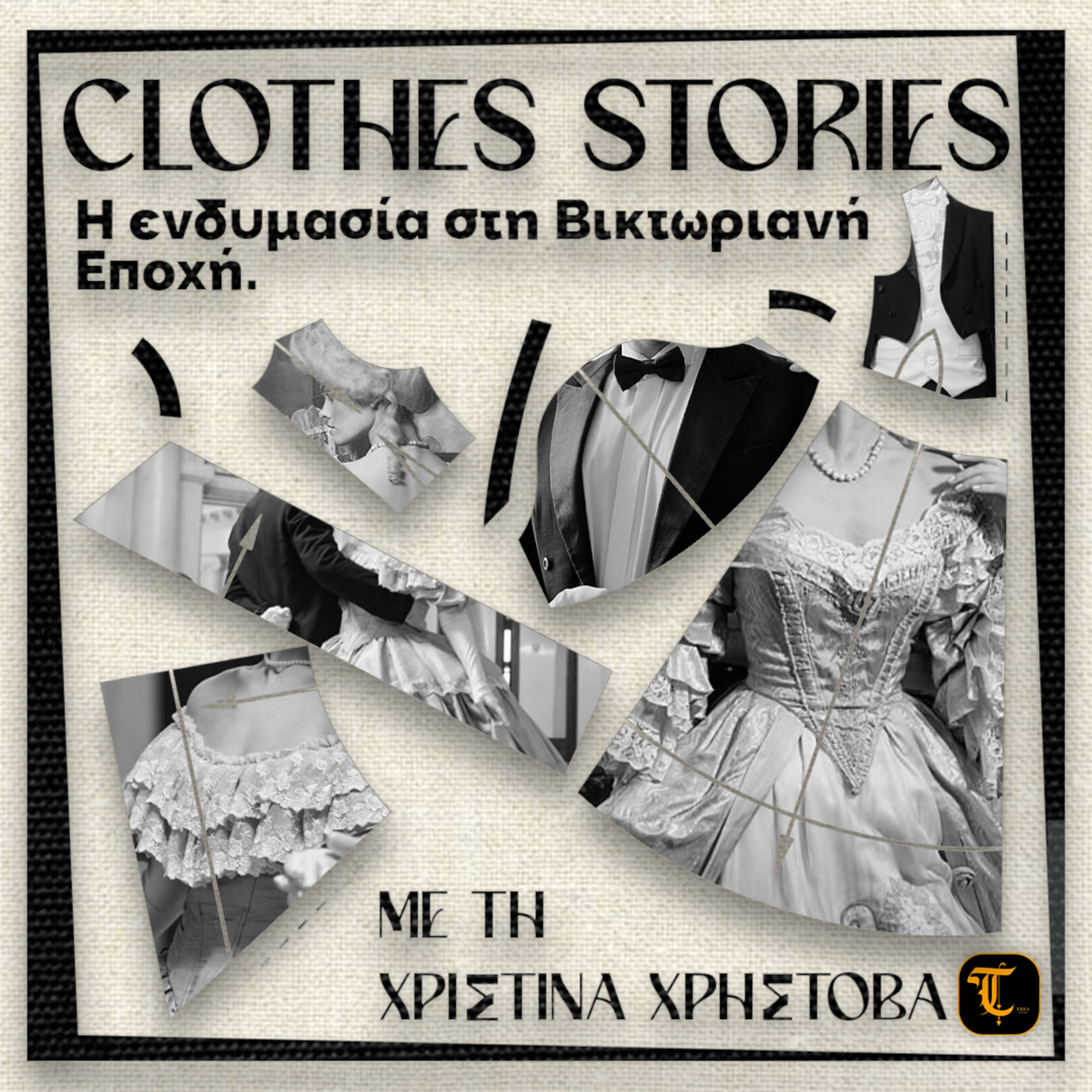 Clothes Stories - Επεισόδιο 3: Η ενδυμασία στη Βικτωριανή Εποχή episode artwork