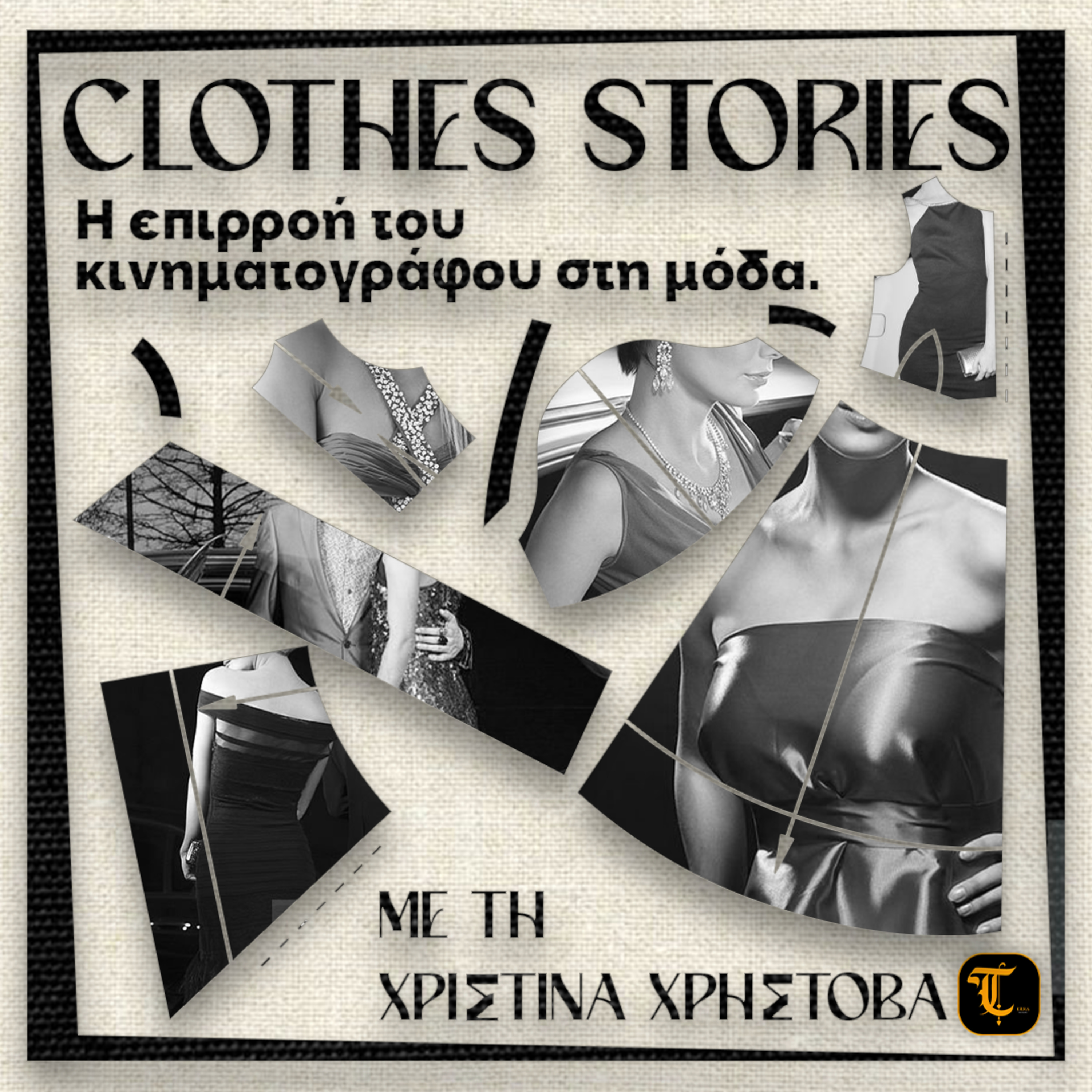 Clothes Stories - Επεισόδιο 6: Η επιρροή του κινηματογράφου στη μόδα episode artwork
