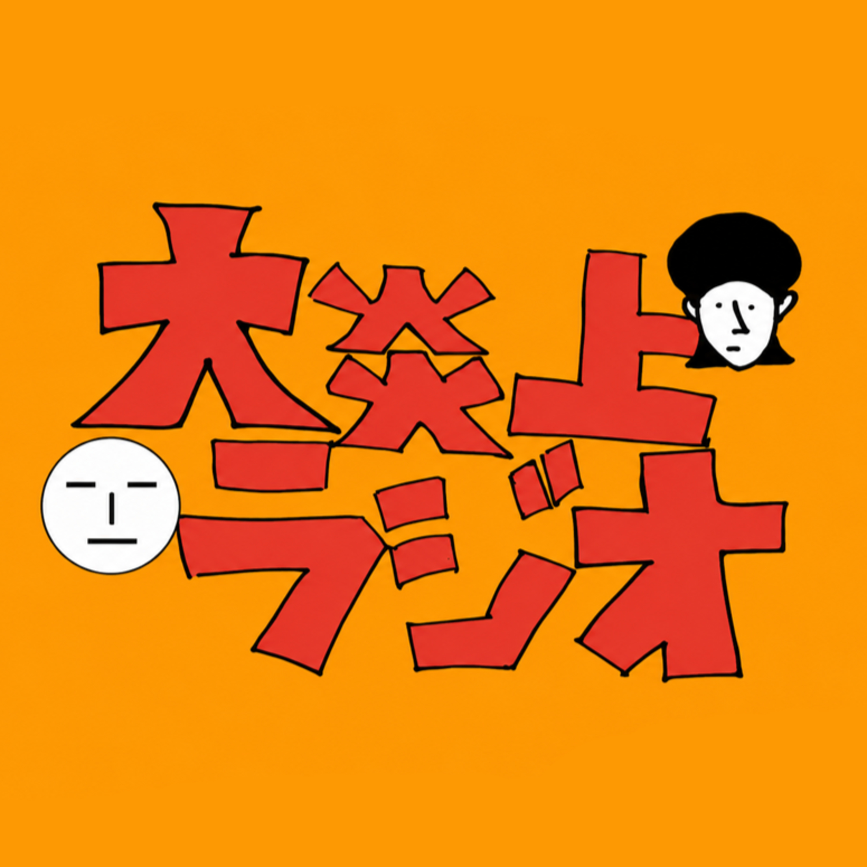 【#3】ワールドカップに現れる女へ episode artwork