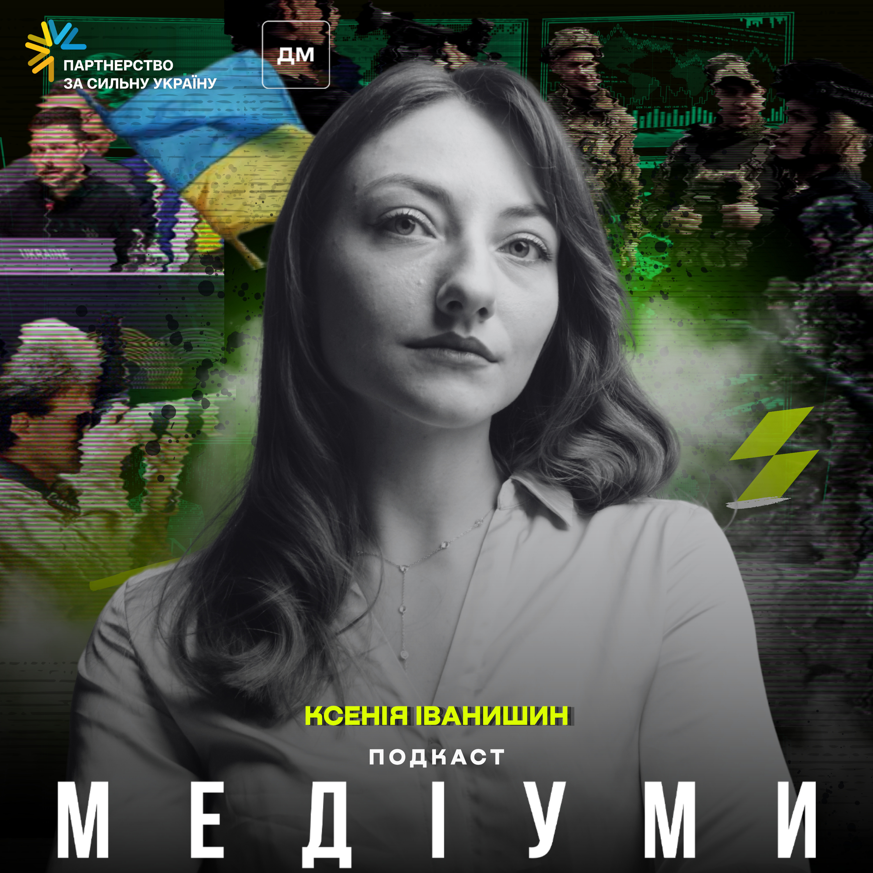 «Суспільство не відвернулося. Йому просто бракує інформації про ТОТ», — Ксенія Іванишин episode artwork
