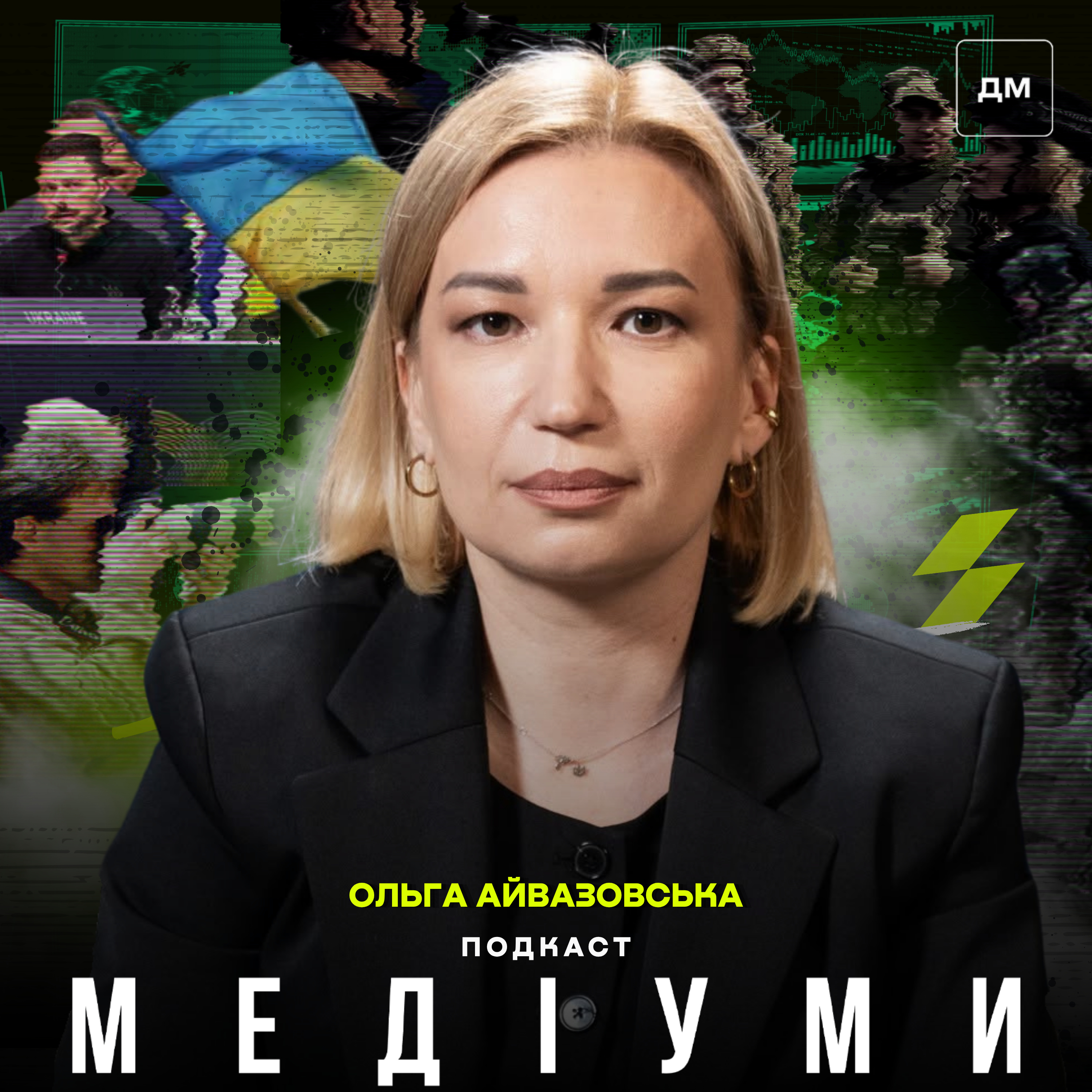 Як Росія може втрутитися в українські вибори через соцмережі: Ольга Айвазовська про уроки Румунії та загрози для України