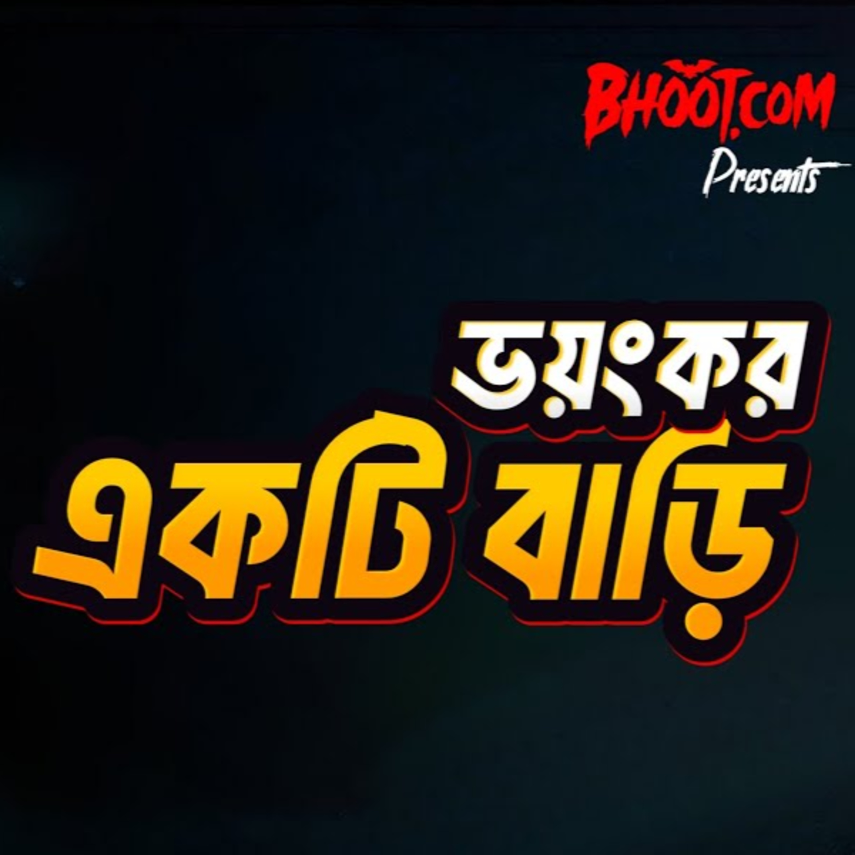 ভয়ংকর একটি বাড়ি । BhootDotCom | Episode-37