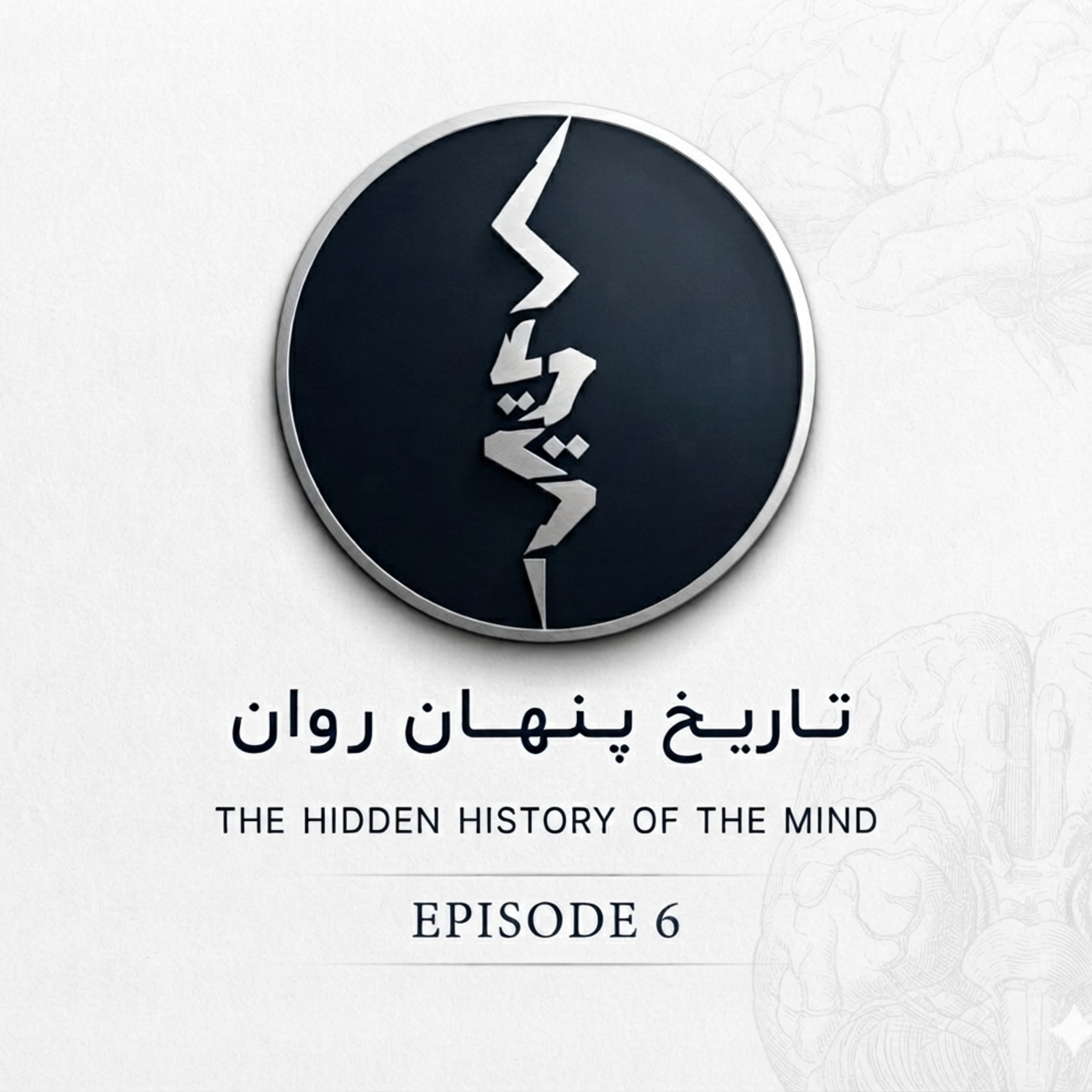 کاور اپیزود ۶ | چین باستان؛ ملاقاتِ آجر و آب