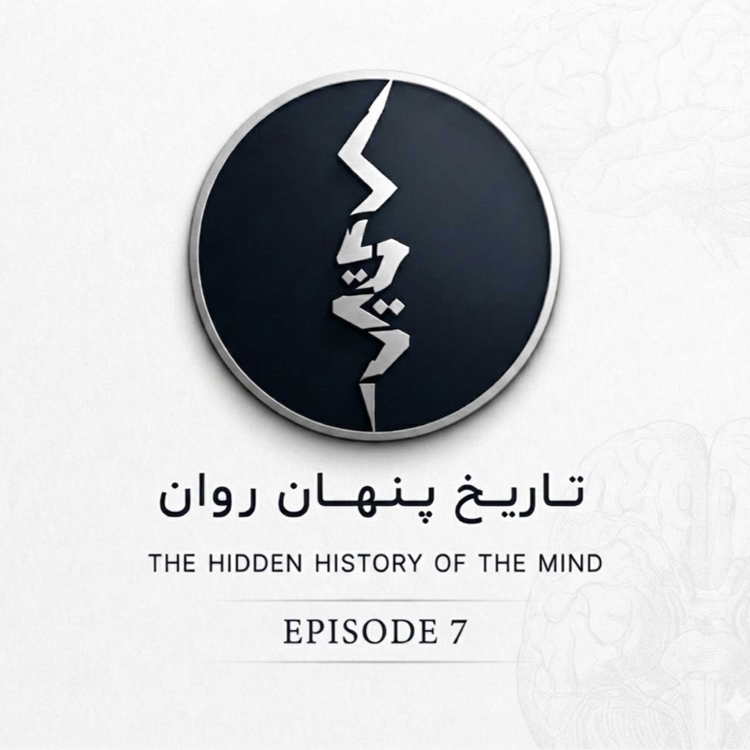 کاور اپیزود ۷ | مصر باستان، مومیاییهای مدرن؛ وقتی از ترسِ مرگ، زندگی را دفن می کنیم