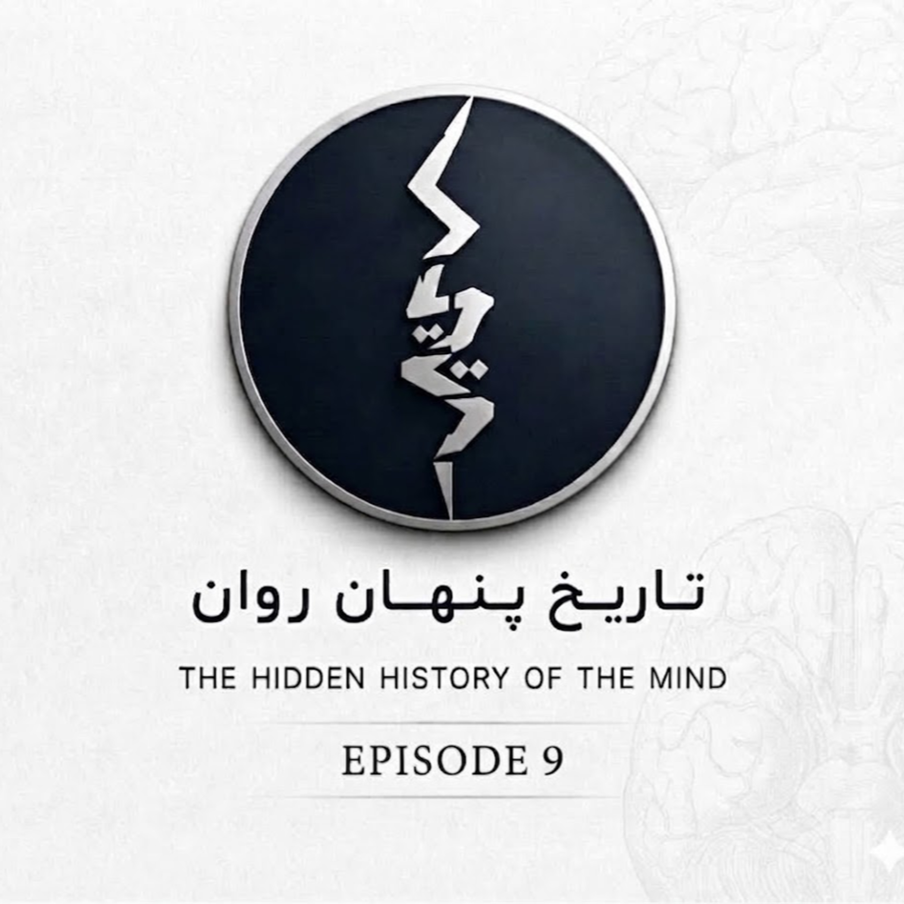 کاور اپیزود ۹ | افلاطون؛ کارگردانِ مضطرب