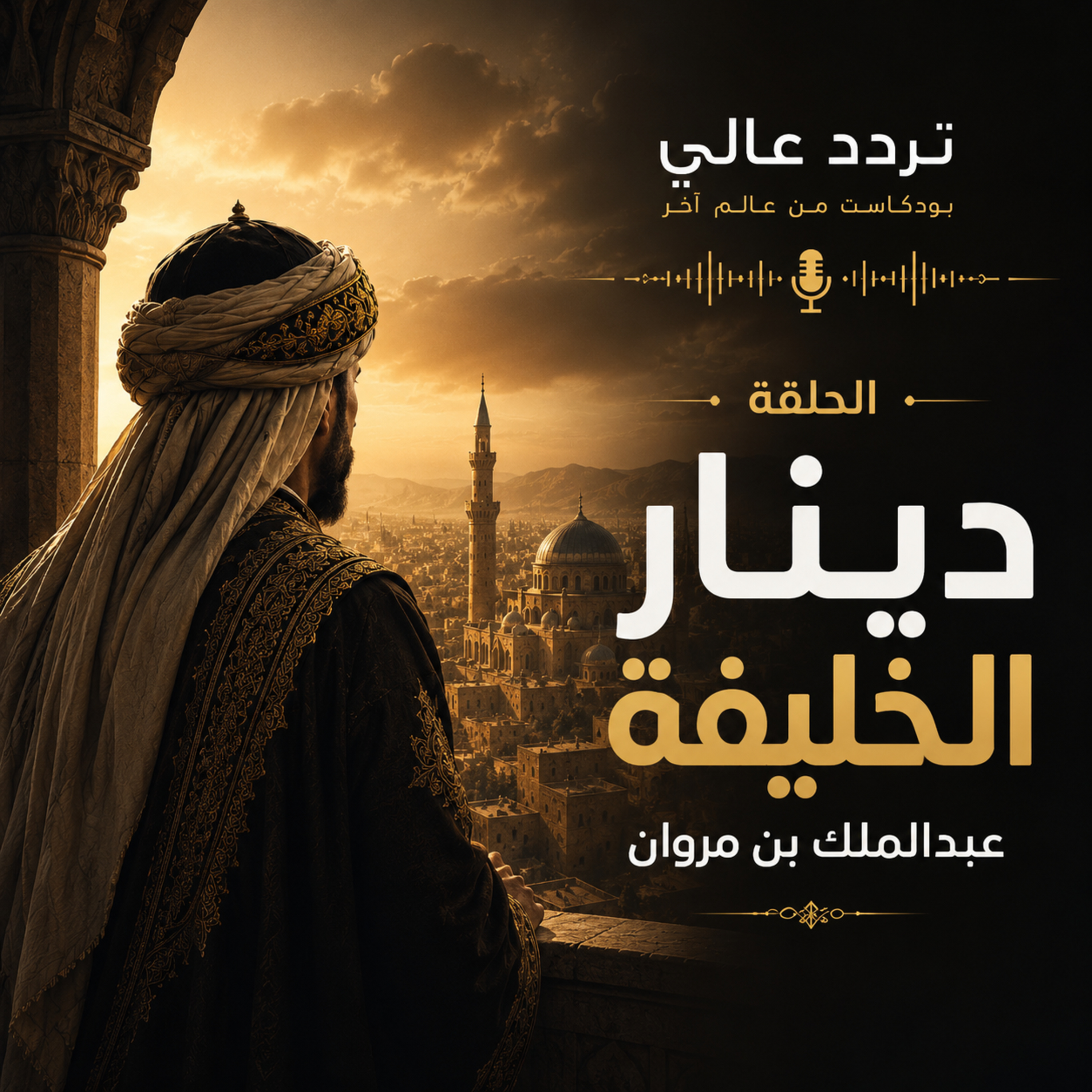 دينار الخليفة