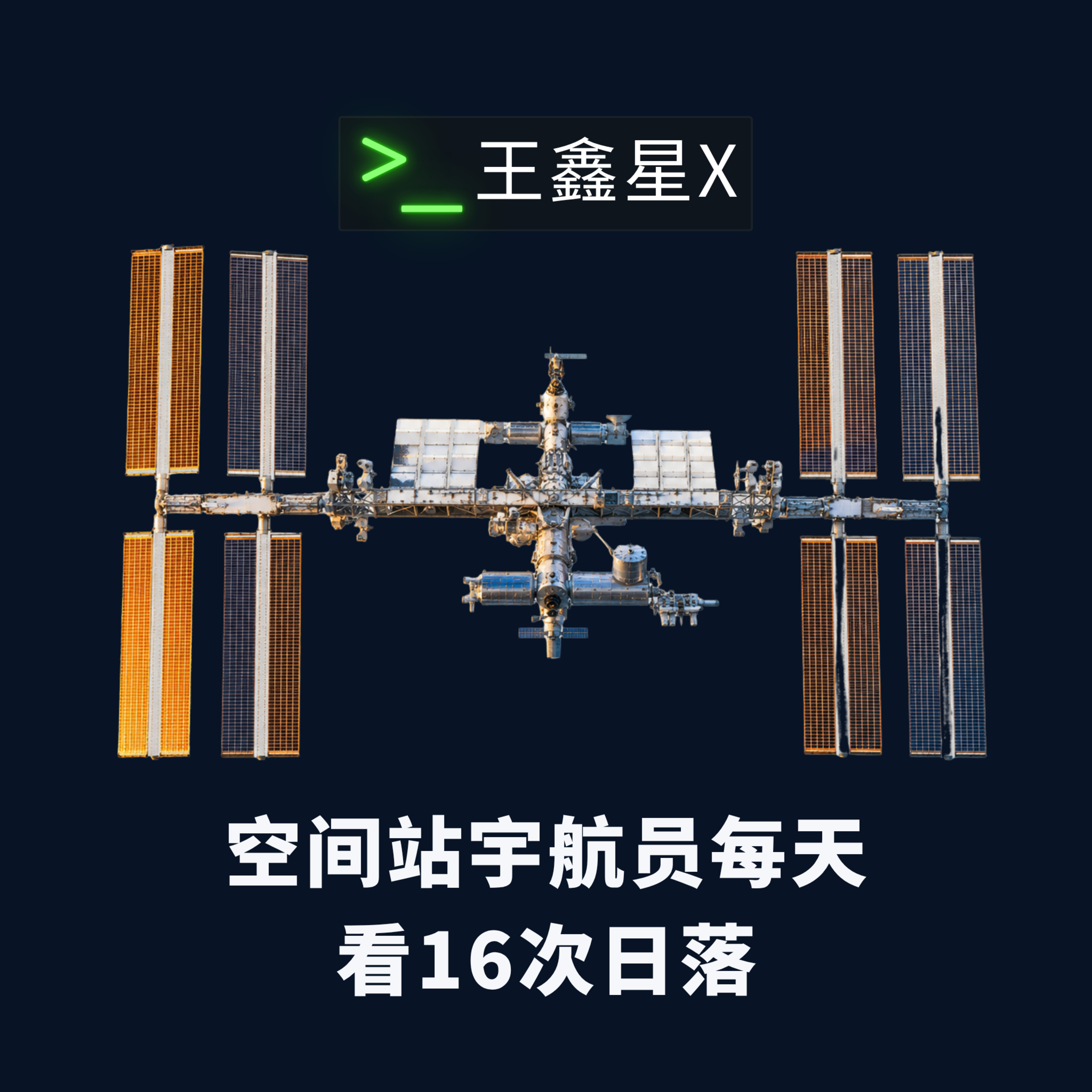空间站宇航员每天看16次日落 episode artwork