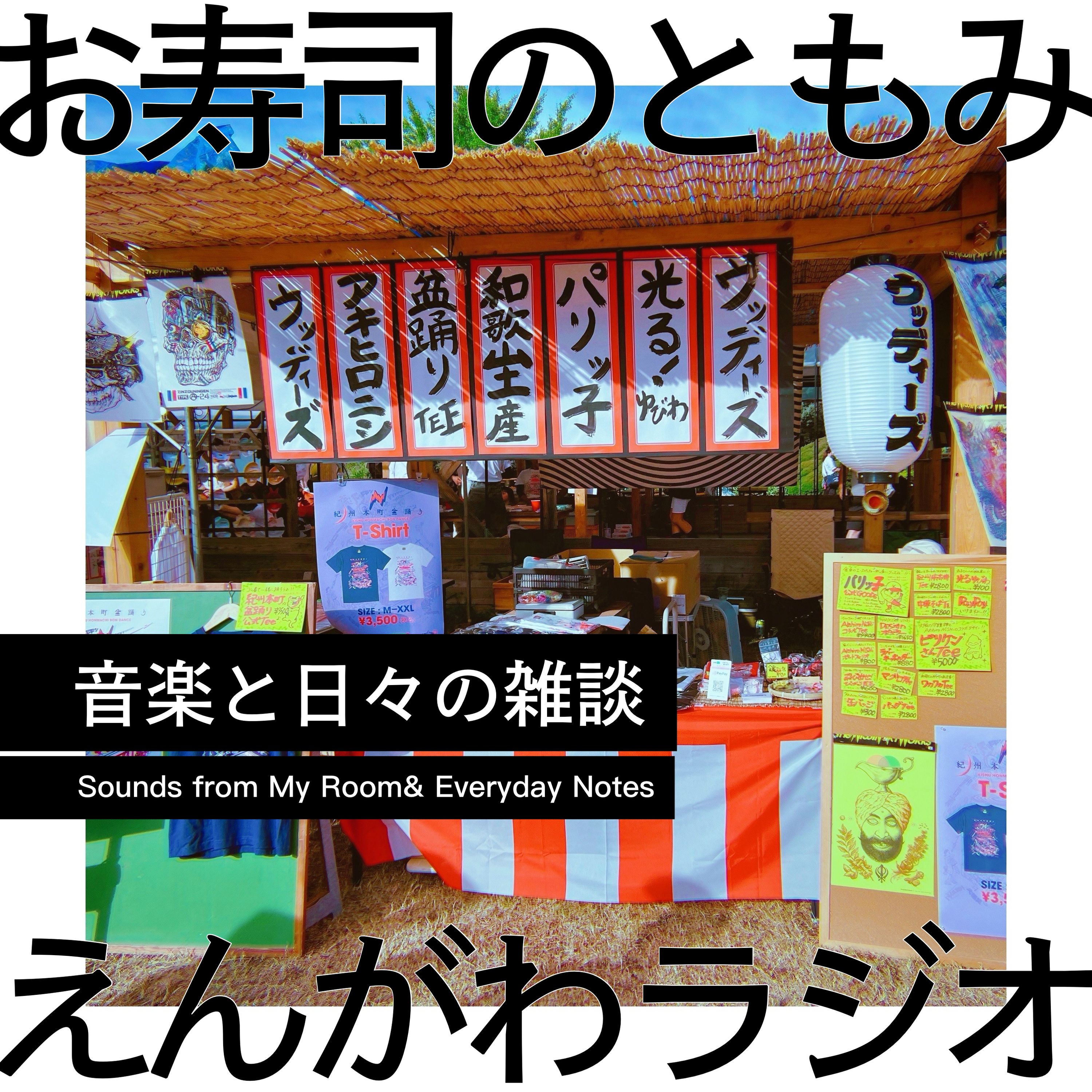 手に入れたらどんどん渡す｜密かなマイブーム「手土産」のお話 episode artwork