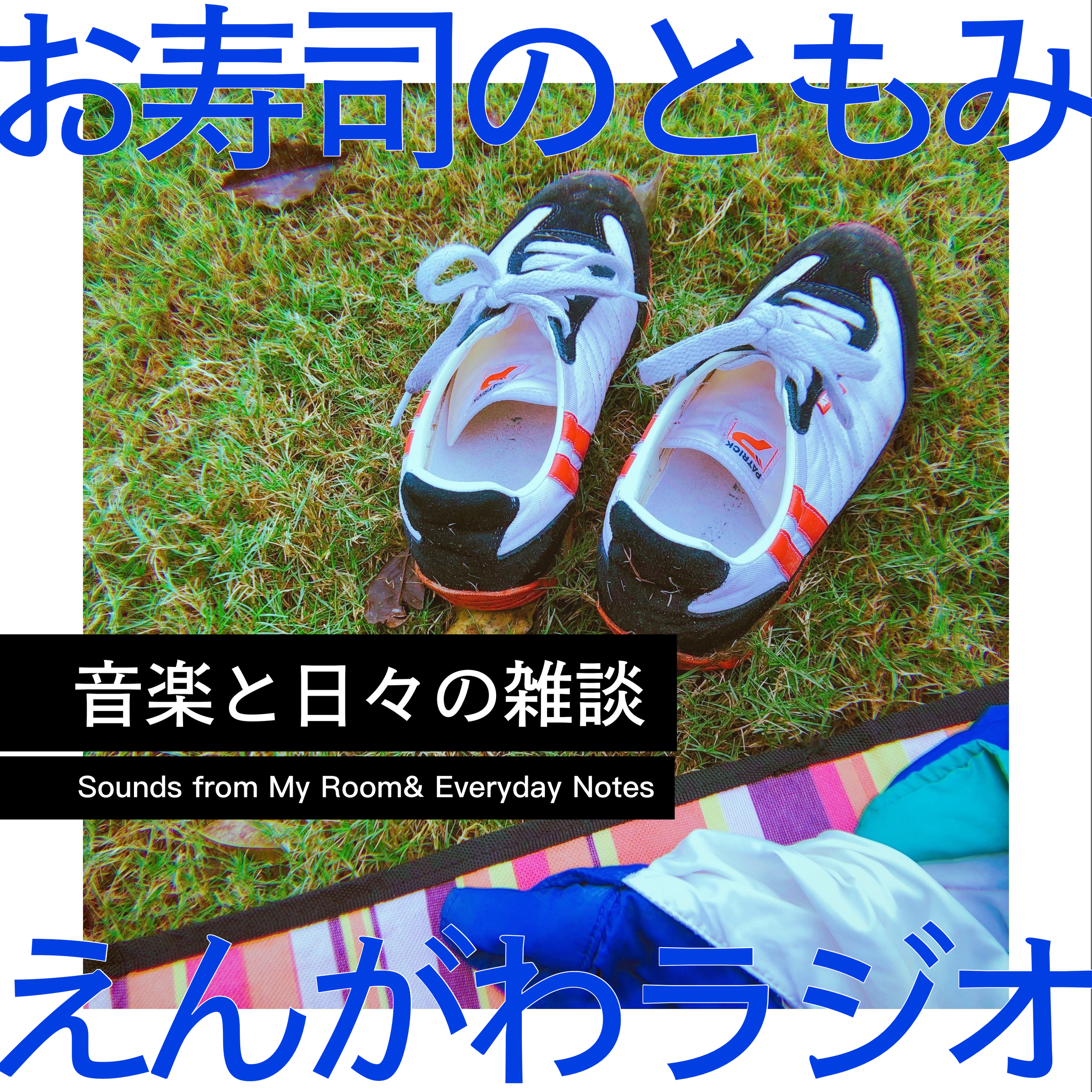 1日1万歩とAudible｜のんびり歩いて罪悪感をなくそう episode artwork