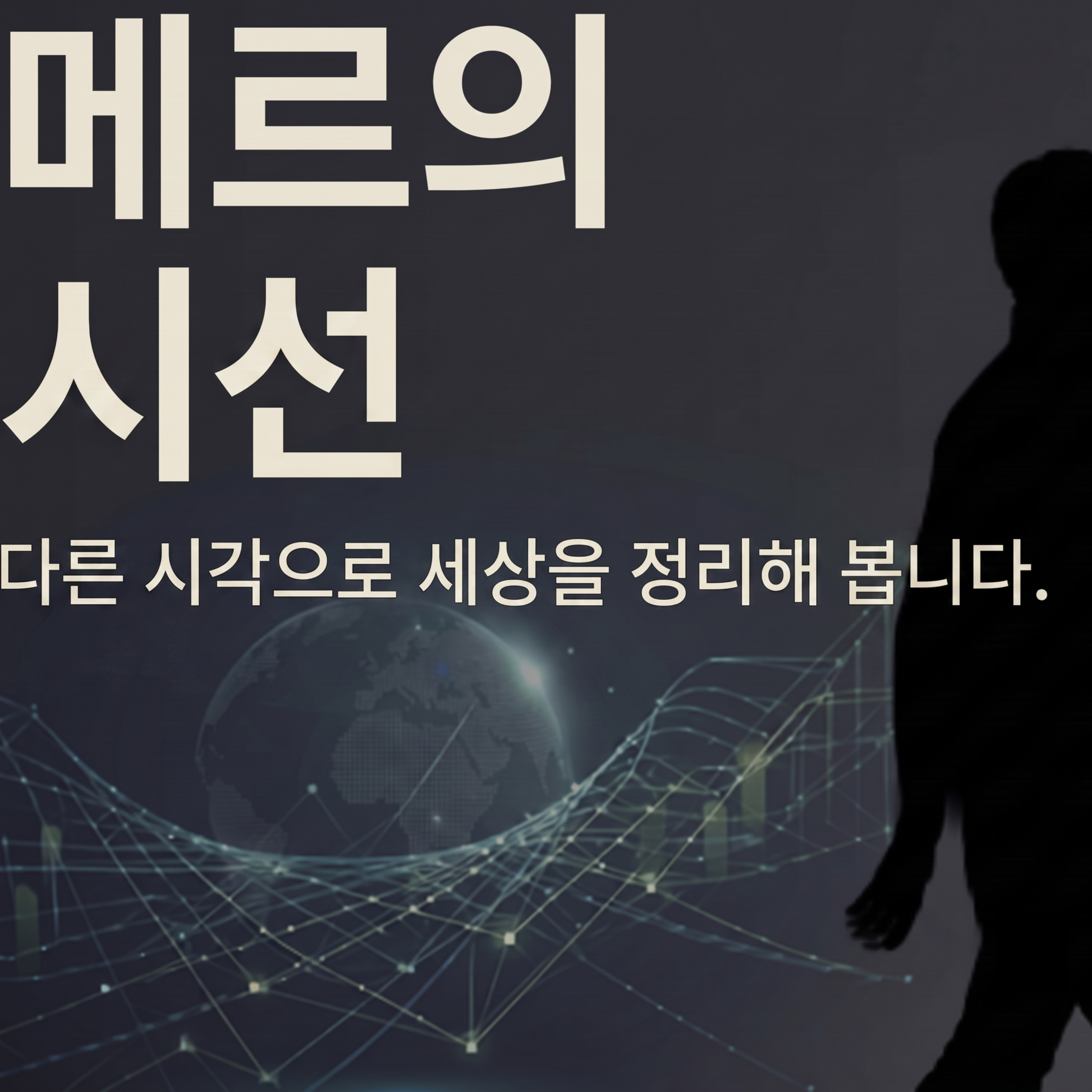 새로운 스테이블 코인 등장, Open USD의 정체는? episode artwork