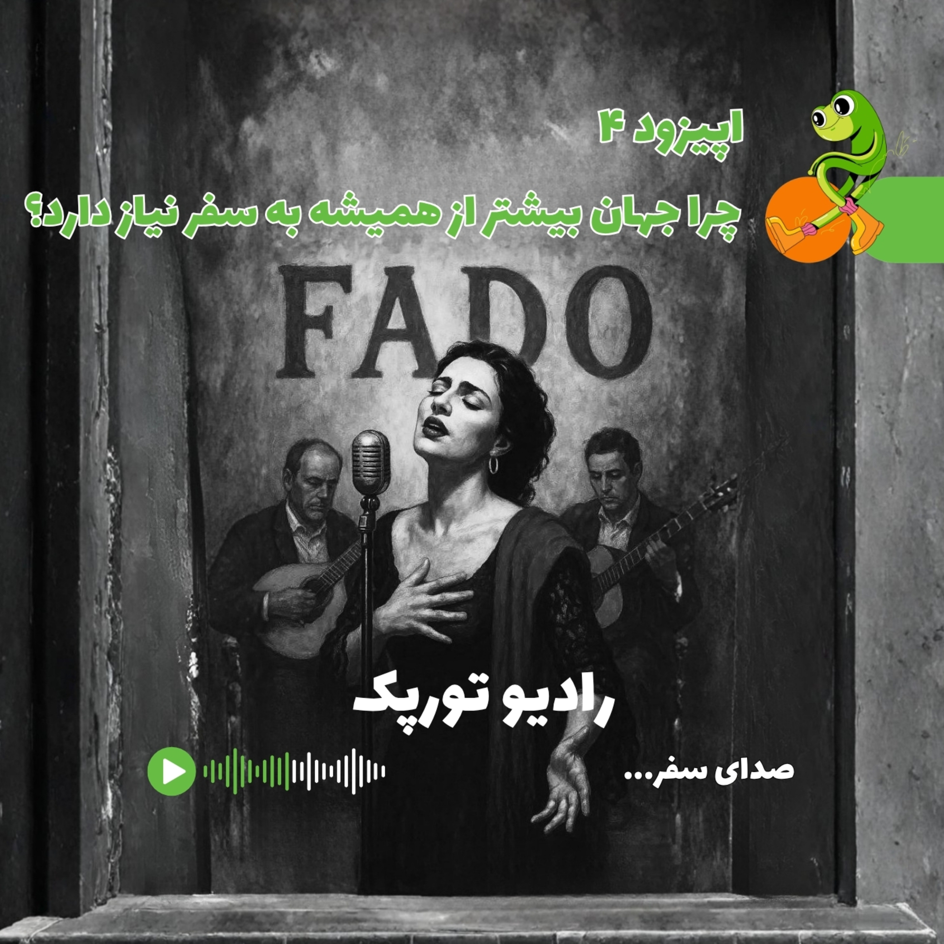 کاور اپیزود ۴ | چرا جهان بیشتر از همیشه به سفر نیاز دارد؟