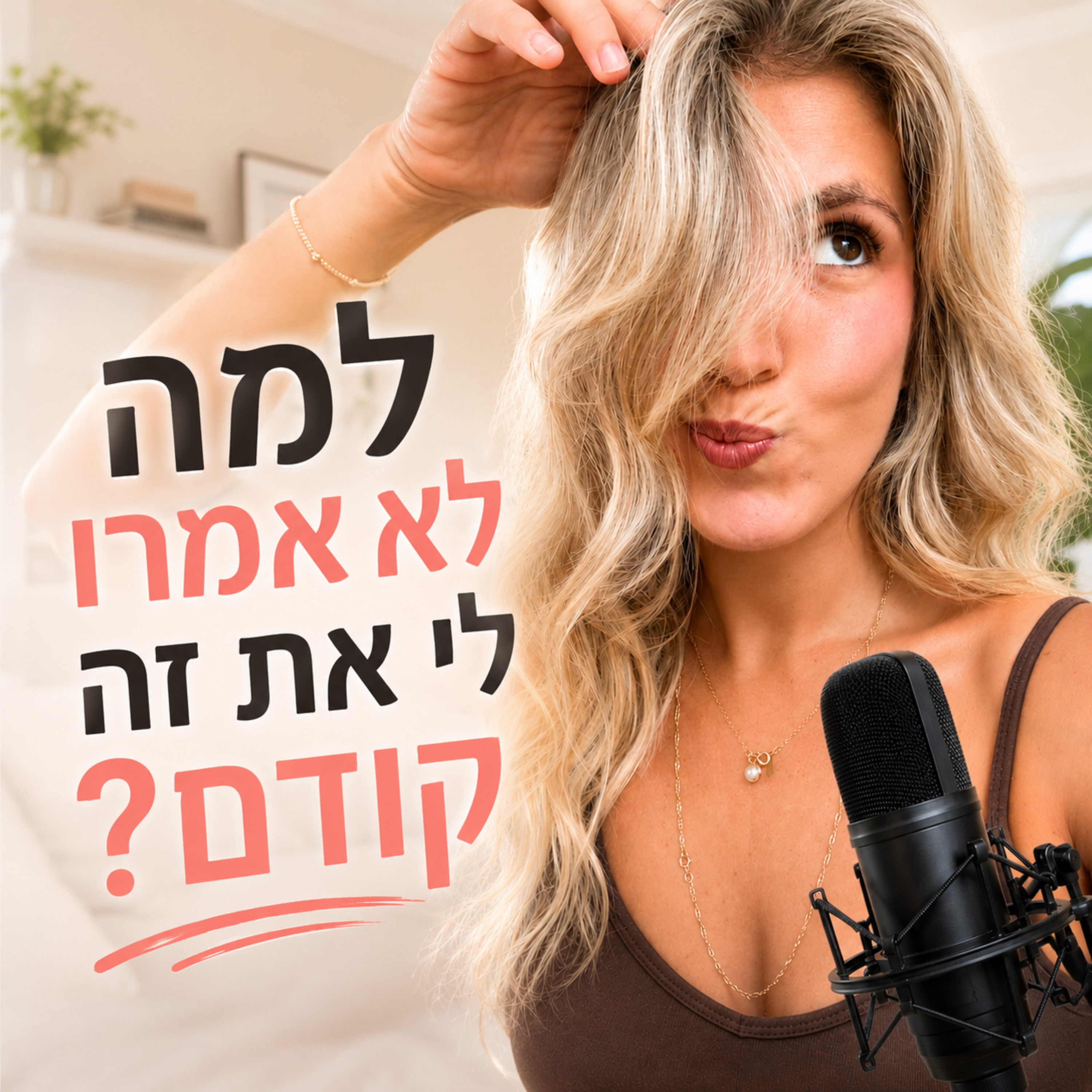 פרק 1 | כשההצלחה כבר לא שווה את המחיר episode artwork