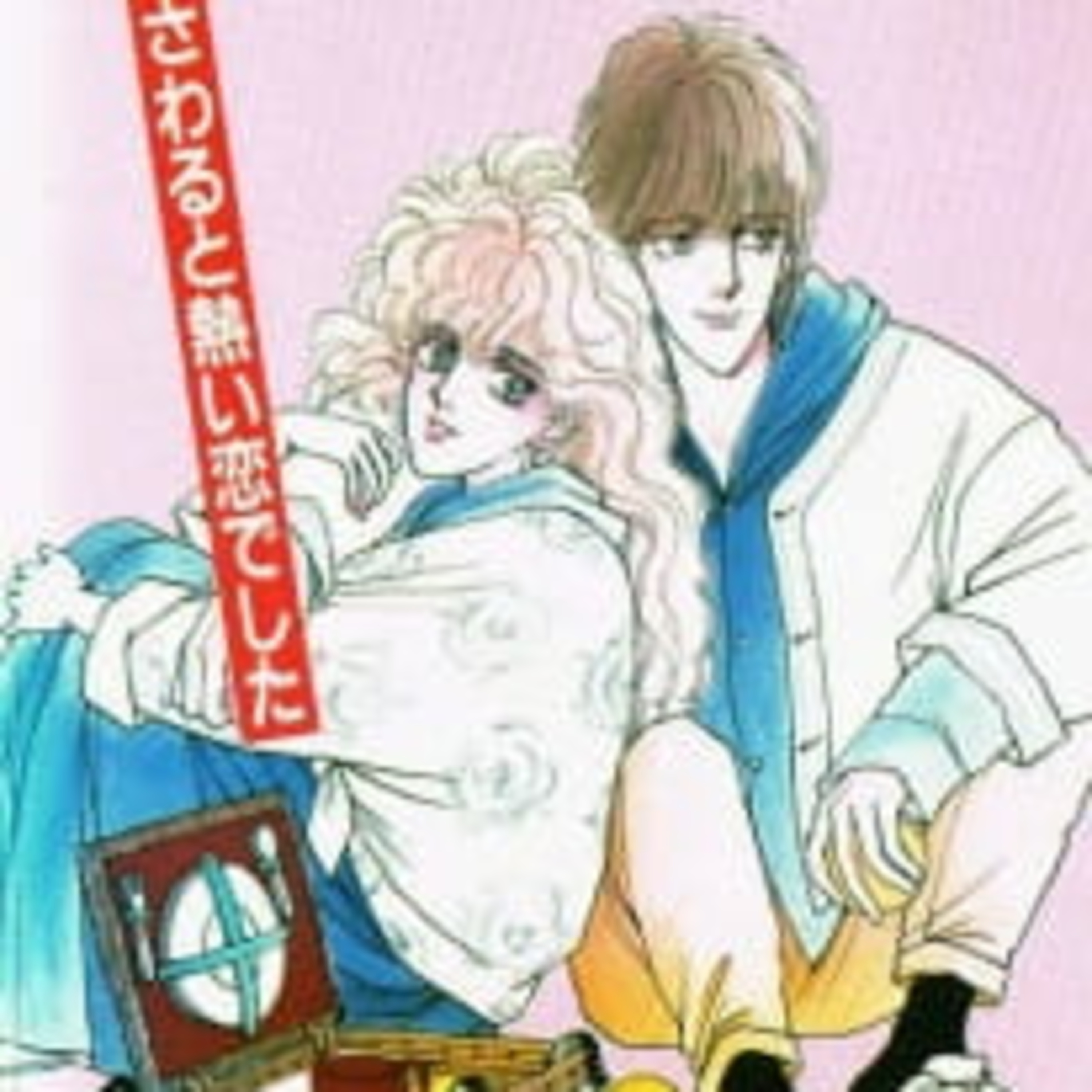 OVA Review! Boyfriend (1992) episode artwork