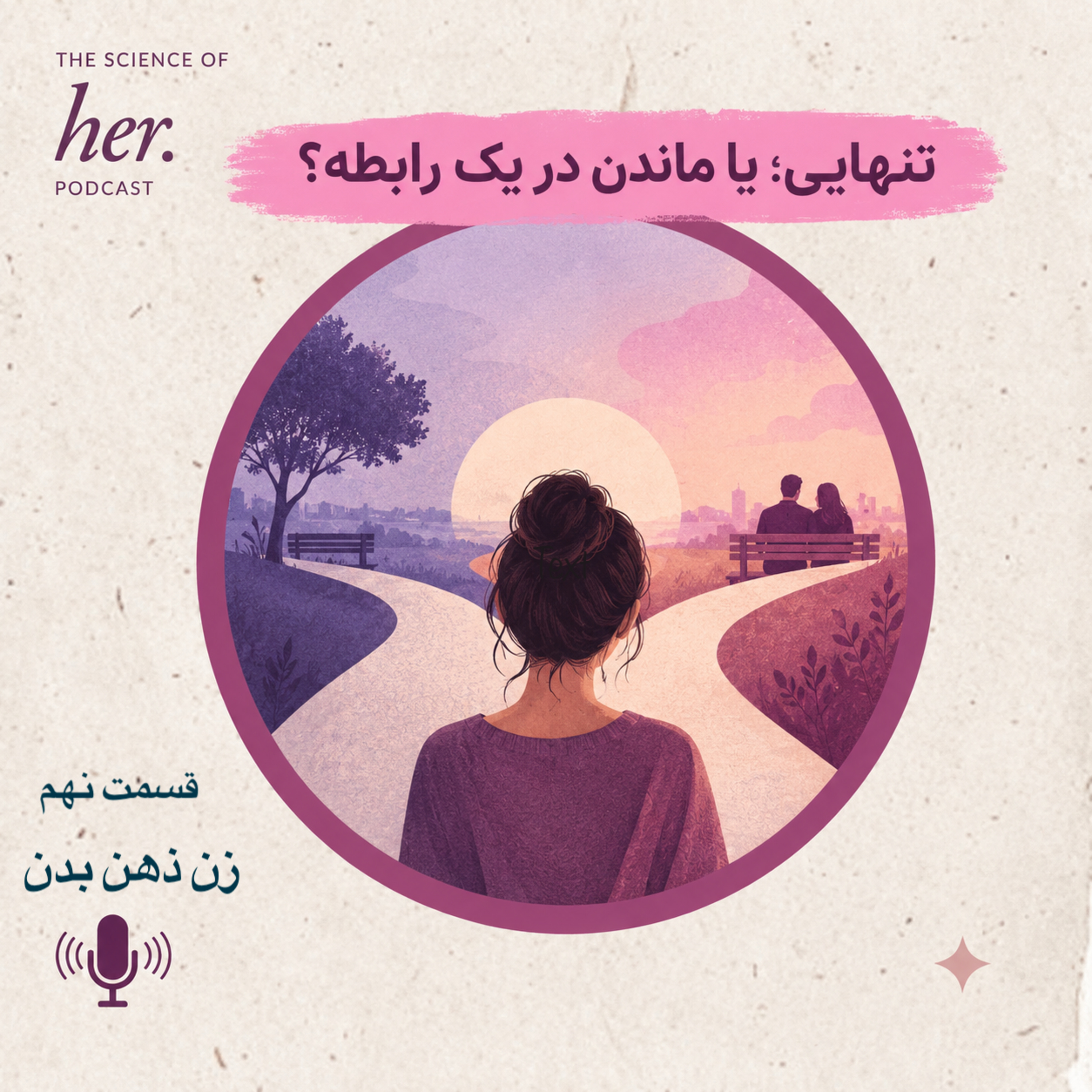 کاور نُه: ترس از تنهایی