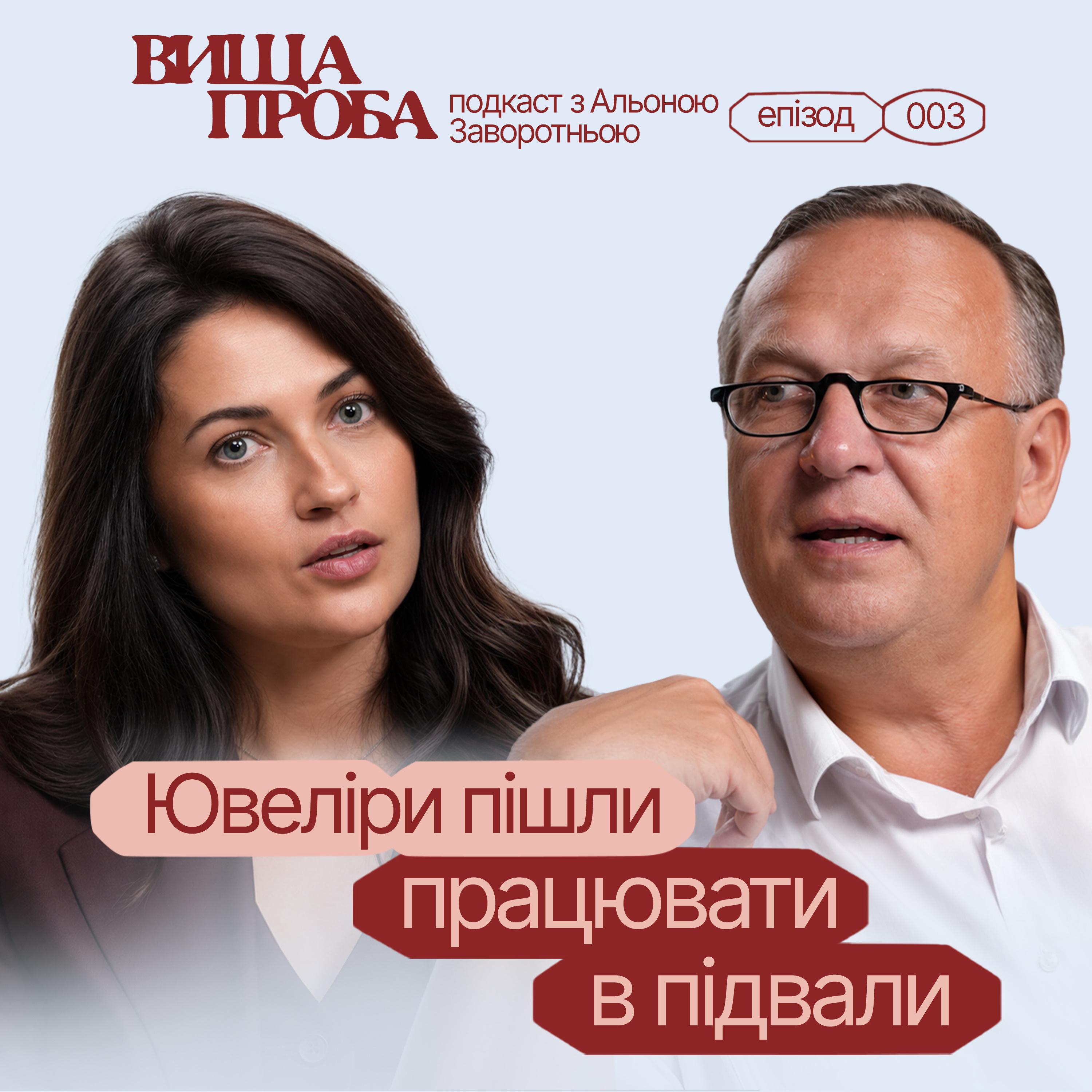 Контроль за ринком золота: держава втратила його у 2014 | Президент Союзу ювелірів, Дмитро Видолов episode artwork