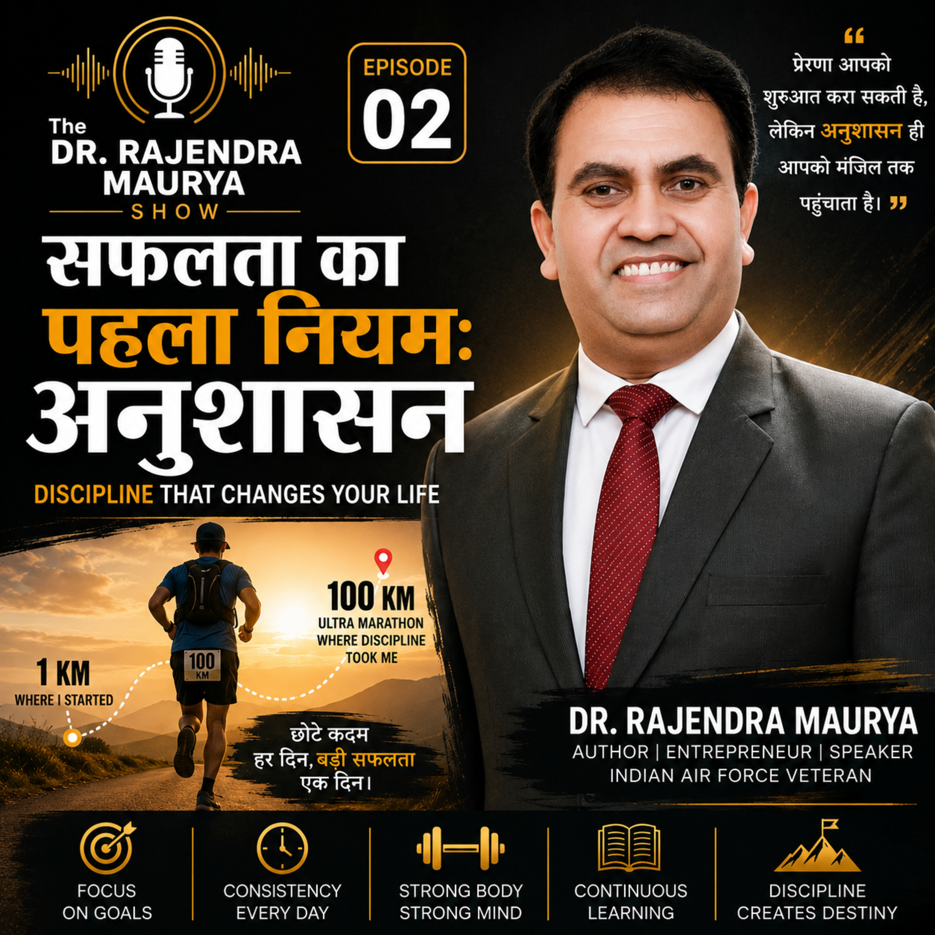 Episode 2 : सफलता का पहला नियम: अनुशासन episode artwork