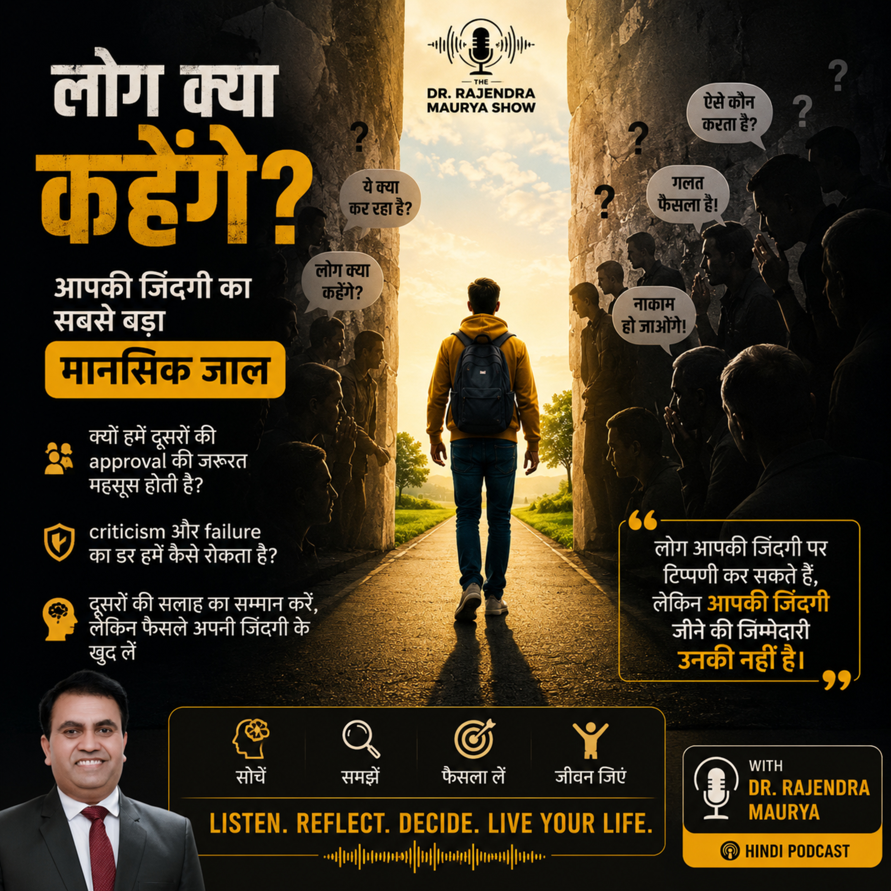 Episode 8 : लोग क्या कहेंगे? : आपकी जिंदगी का सबसे बड़ा मानसिक जाल episode artwork