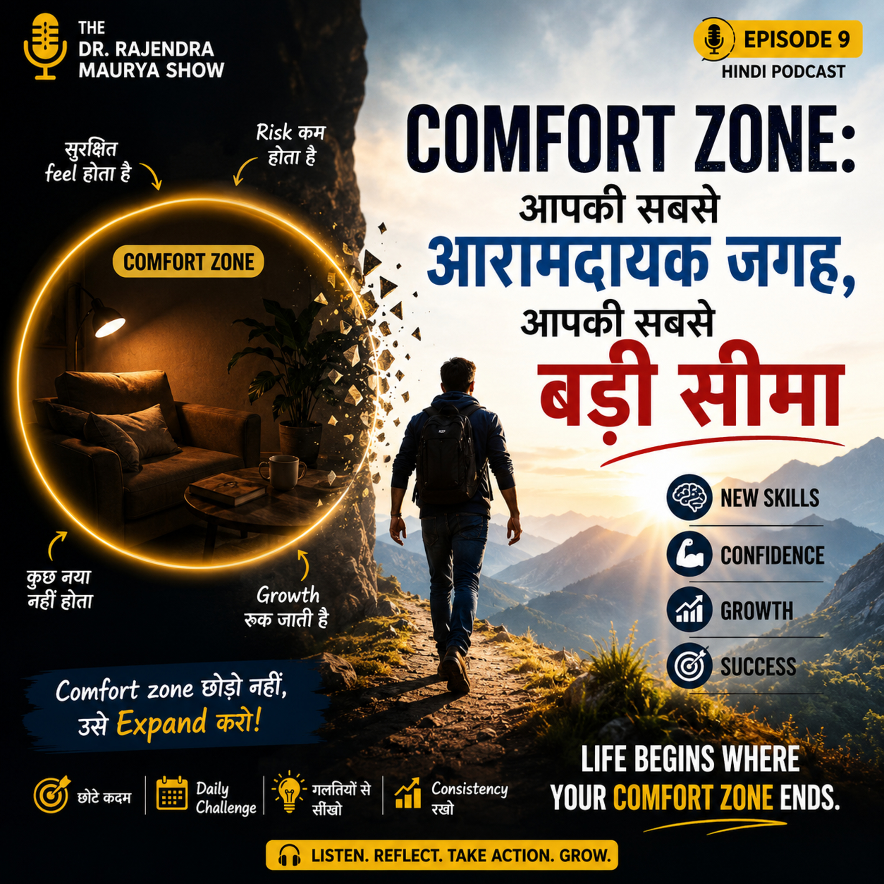 Episode 9 : Comfort Zone: आपकी सबसे आरामदायक जगह, आपकी सबसे बड़ी सीमा episode artwork