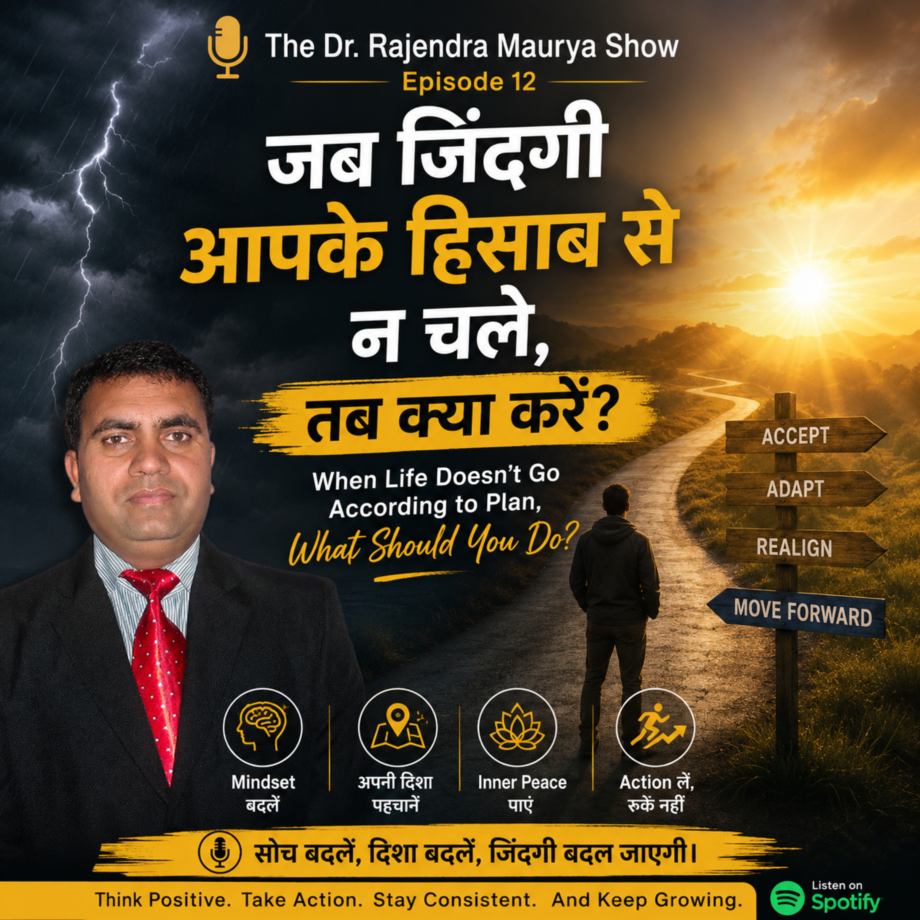 Episode 12 : जब जिंदगी आपके हिसाब से न चले, तब क्या करें? episode artwork