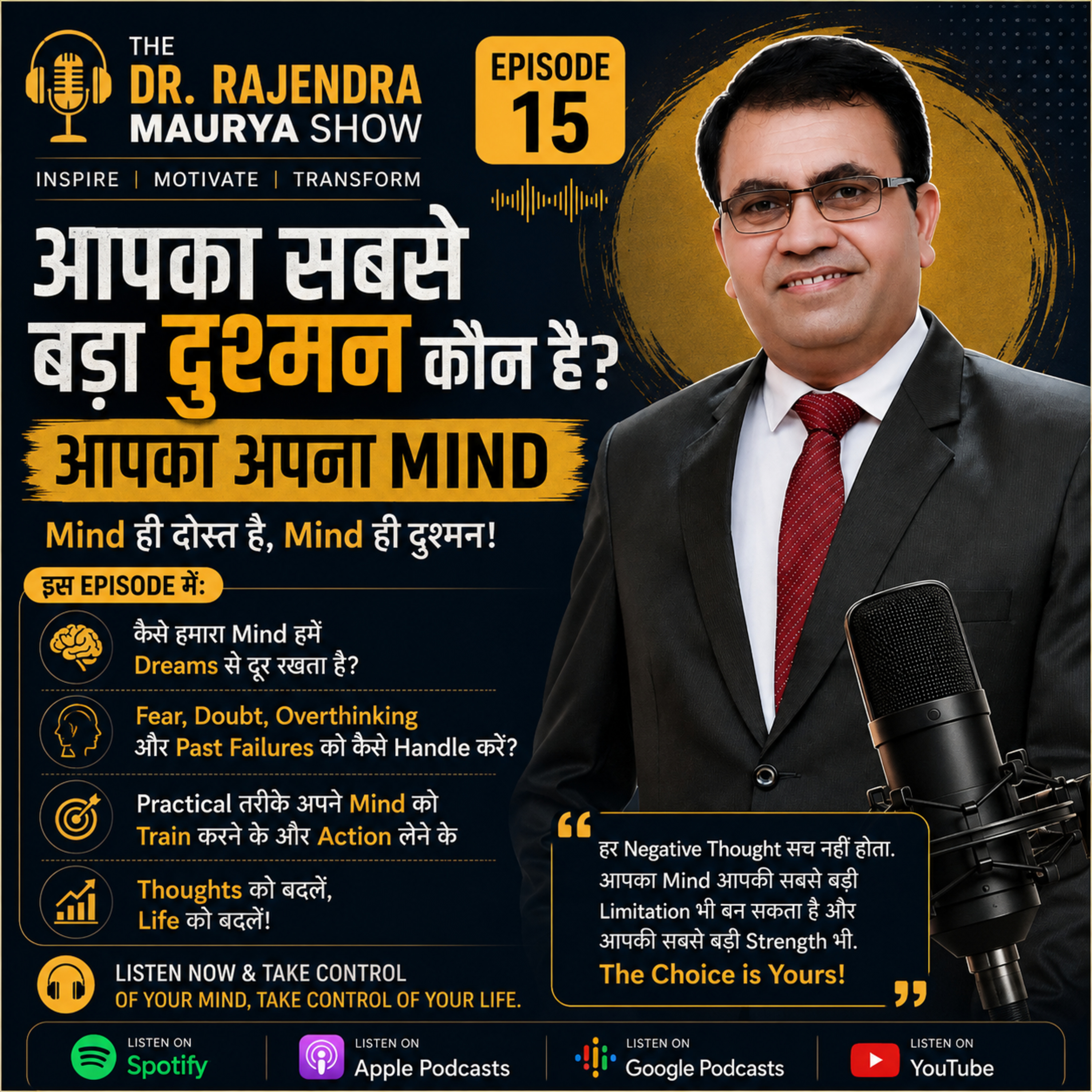 Episode 15 : आपका सबसे बड़ा दुश्मन कौन है? episode artwork