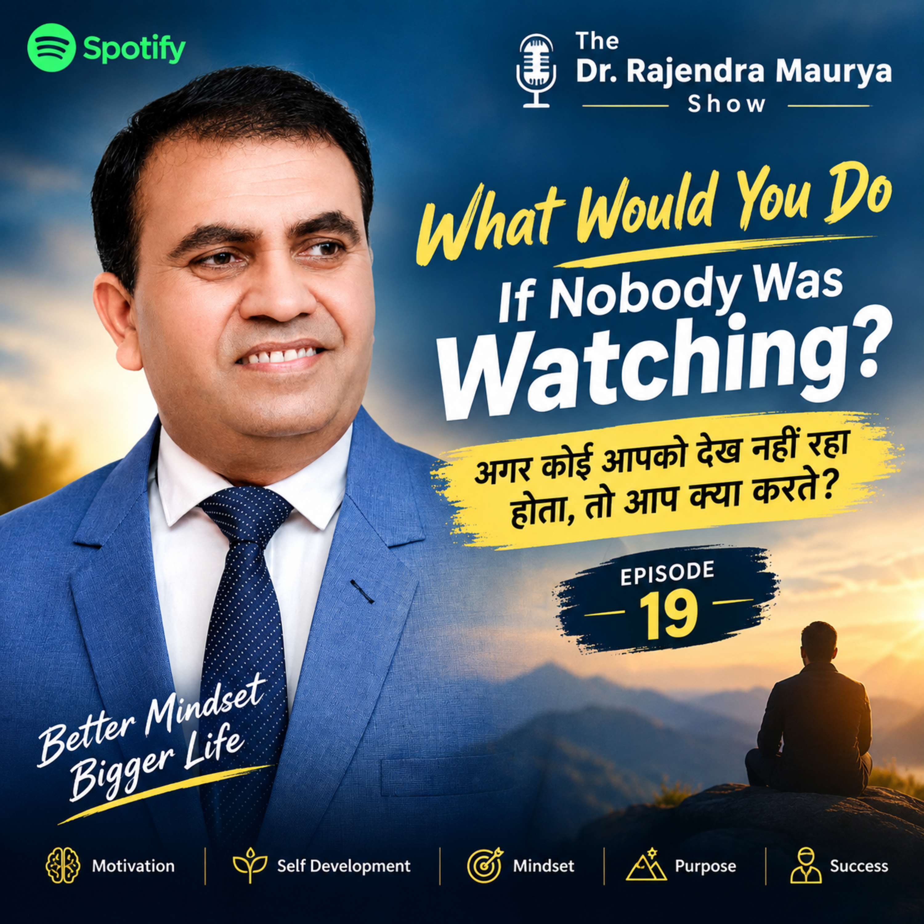 Episode 19 : अगर कोई आपको देख नहीं रहा होता, तो आप क्या करते? episode artwork