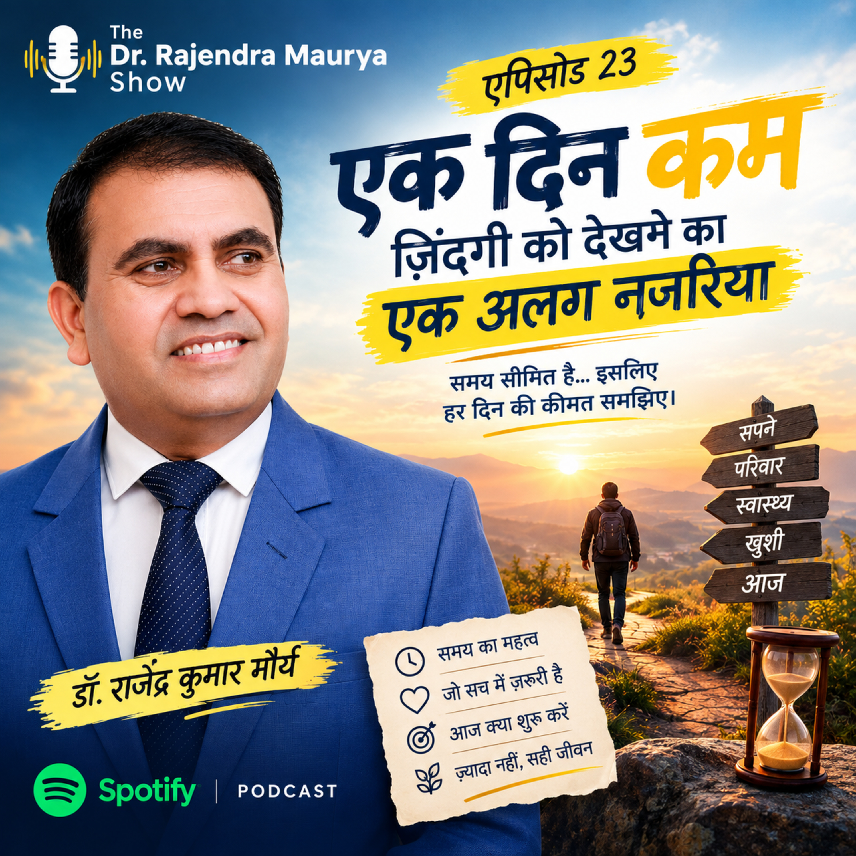 Episode 23: एक दिन कम — ज़िंदगी को देखने का एक अलग नज़रिया episode artwork