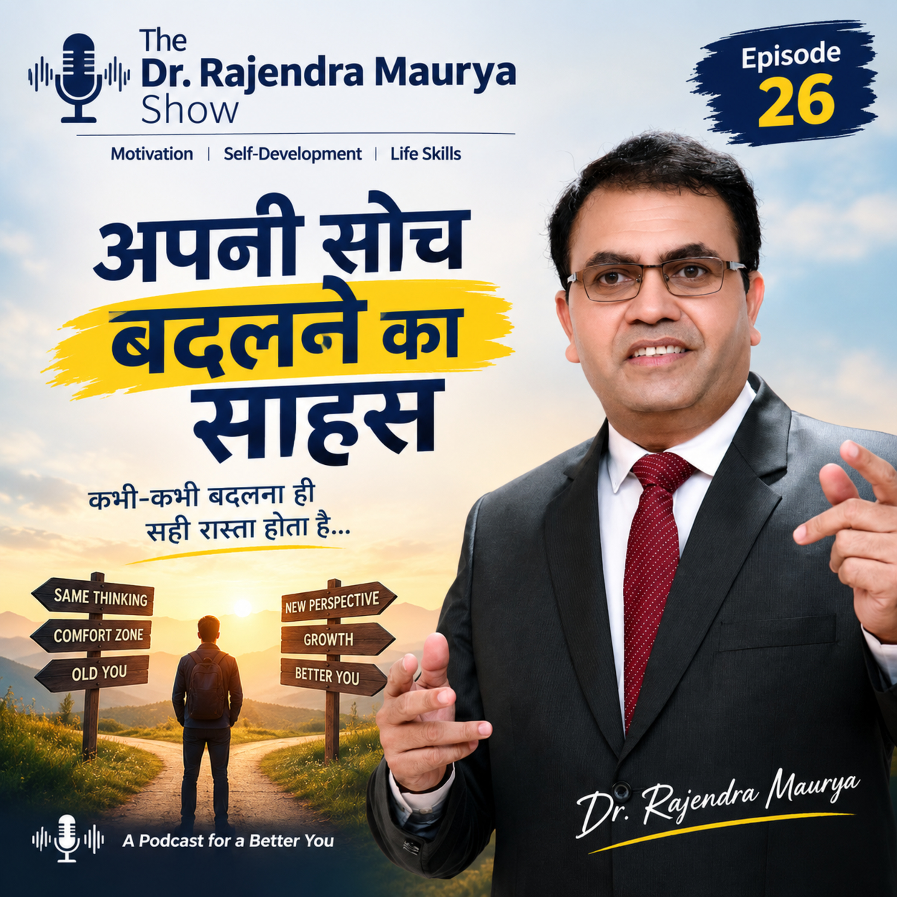 Episode 26 : अपनी सोच बदलने का साहस | The Courage to Change Your Mind episode artwork