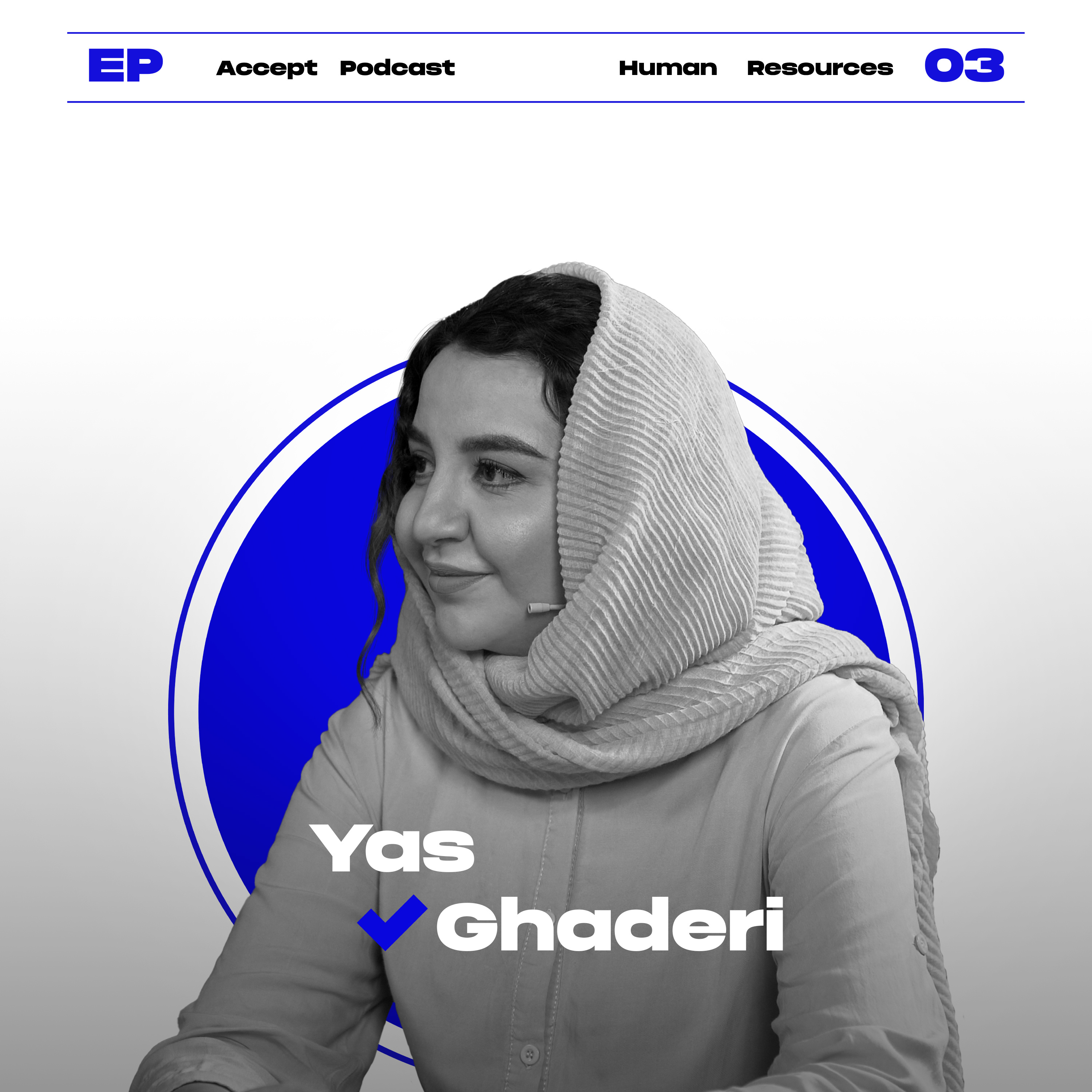 کاور پادکست اکسپت اپیزود سوم: مصاحبه کاری کارشناس منابع انسانی