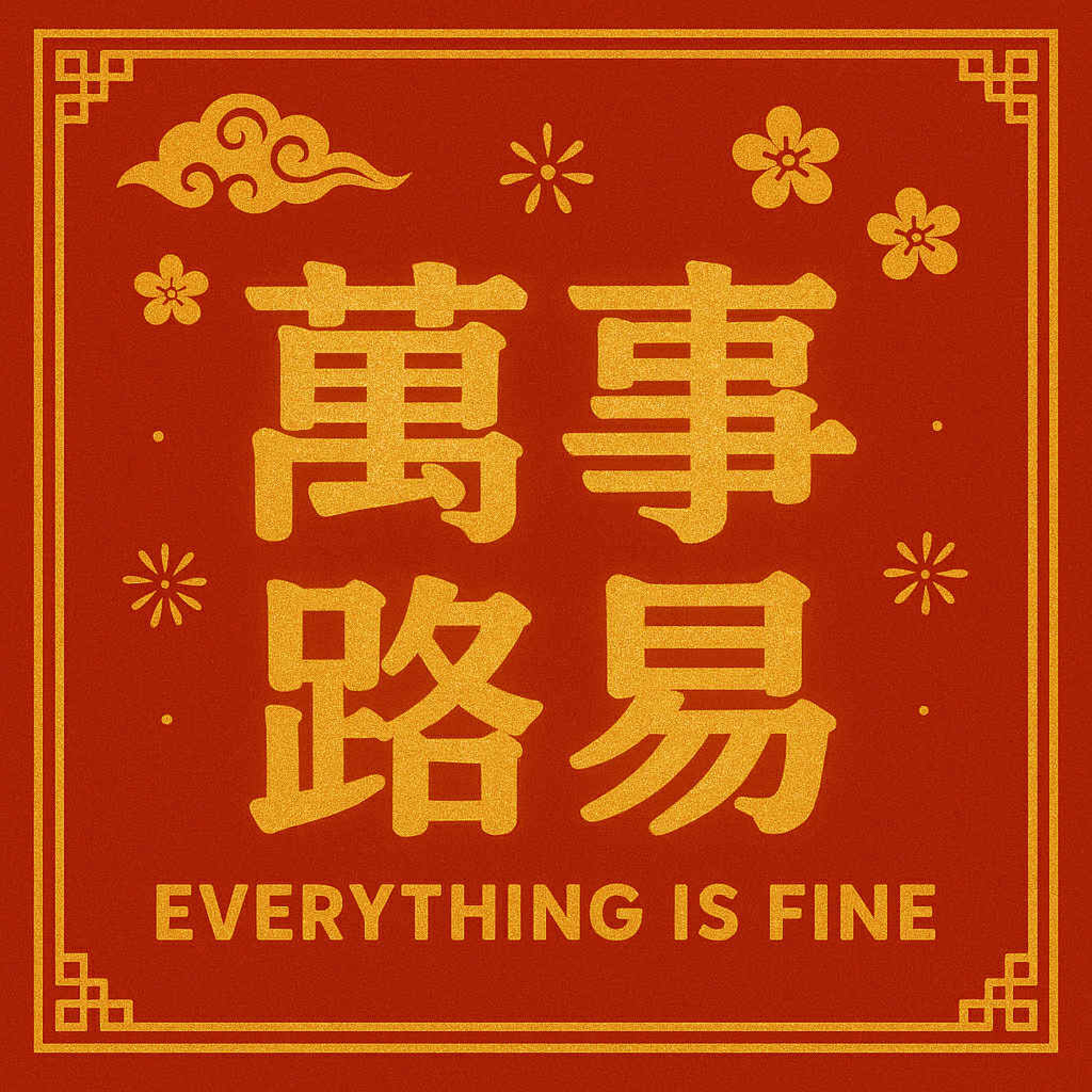 萬事路易 31 ｜ 她眼中的《蜘蛛人：重生日》 episode artwork