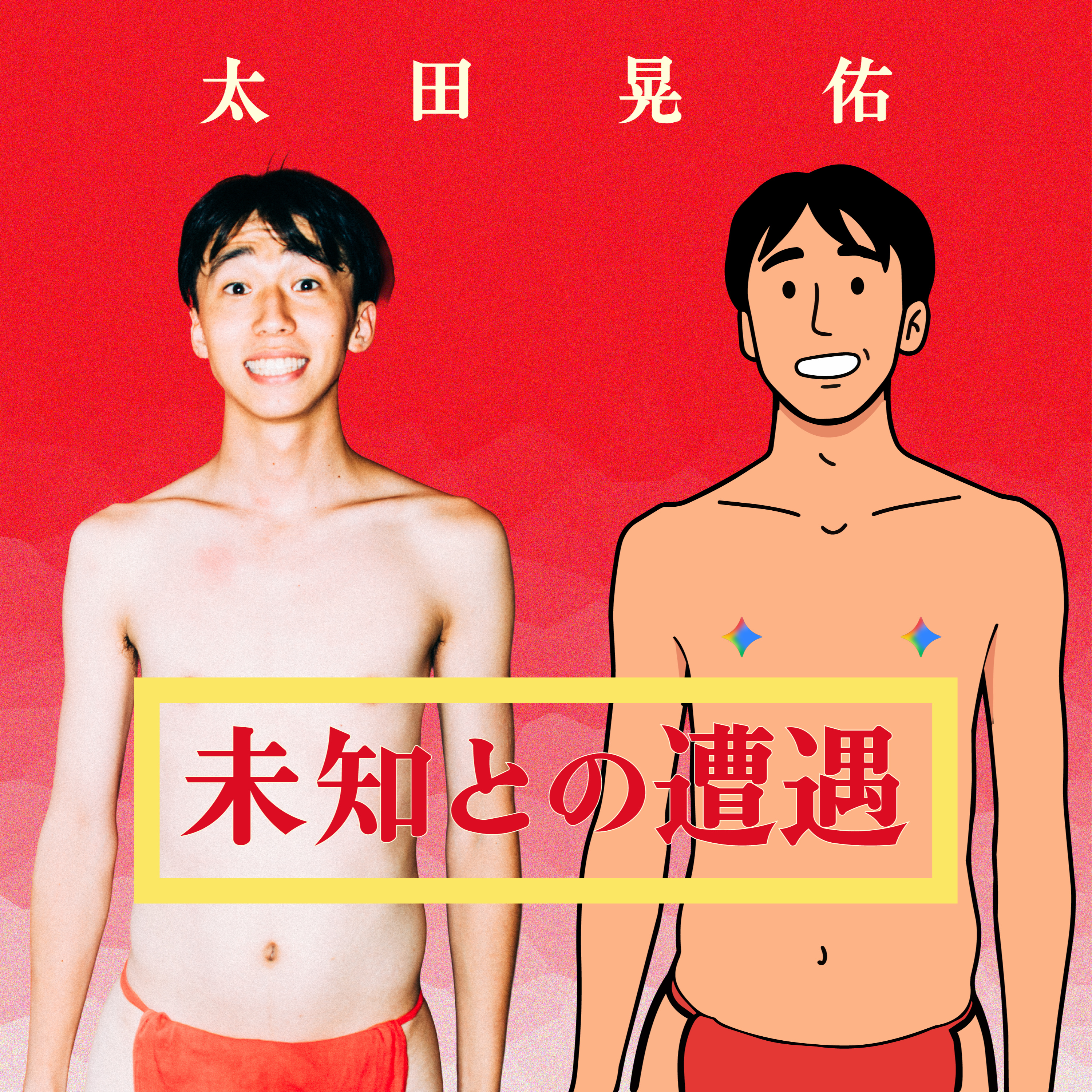 ep.1 AIナビゲーターとの遭遇【太田晃佑】 episode artwork