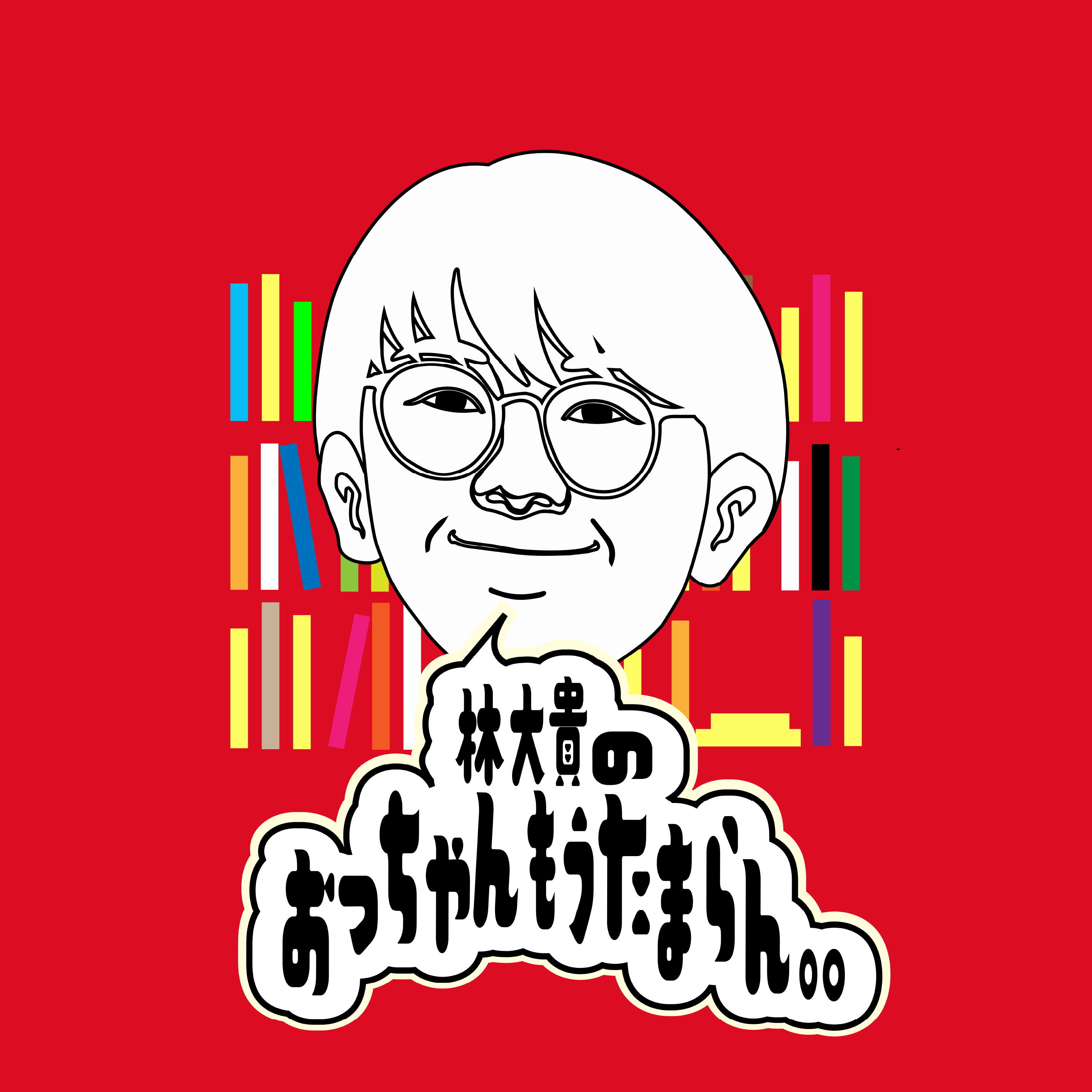 ep.2 水路はえっち。【林大貴】 episode artwork