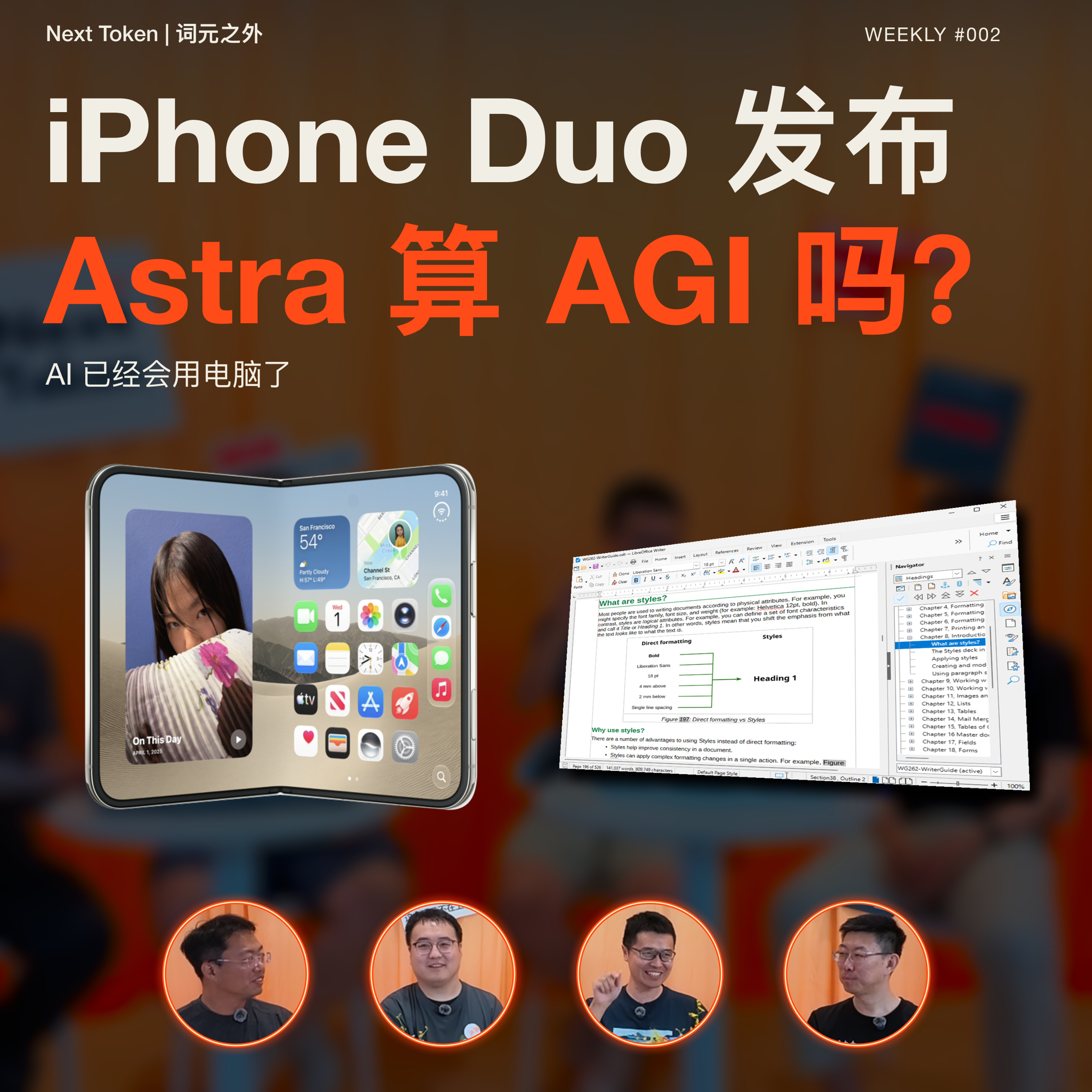 Weekly #002|iPhone Duo 发布,Astra 会用电脑就算 AGI 吗? - Next Token | 词元之外 Episode cover