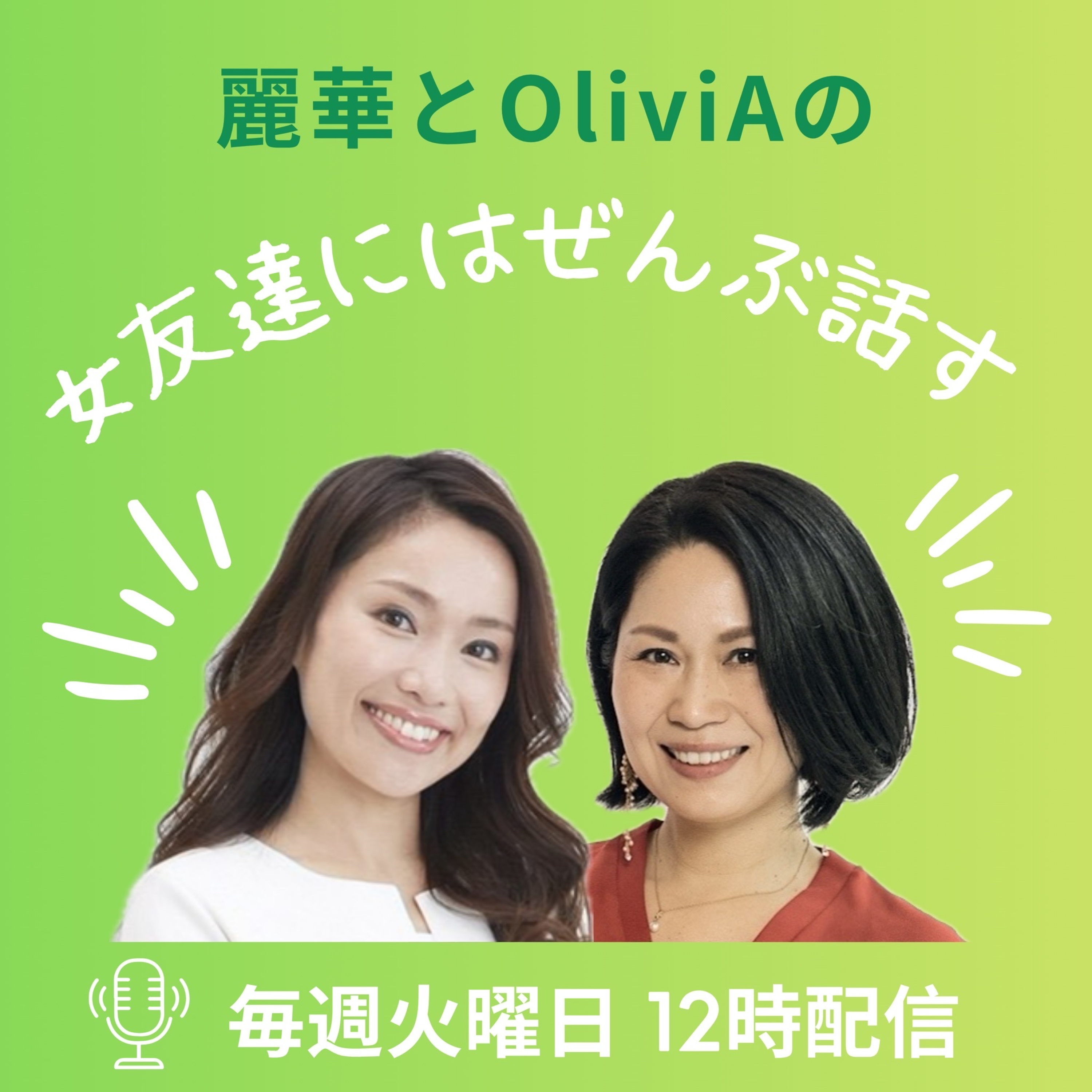 #1 女友達にしか言えない話 episode artwork