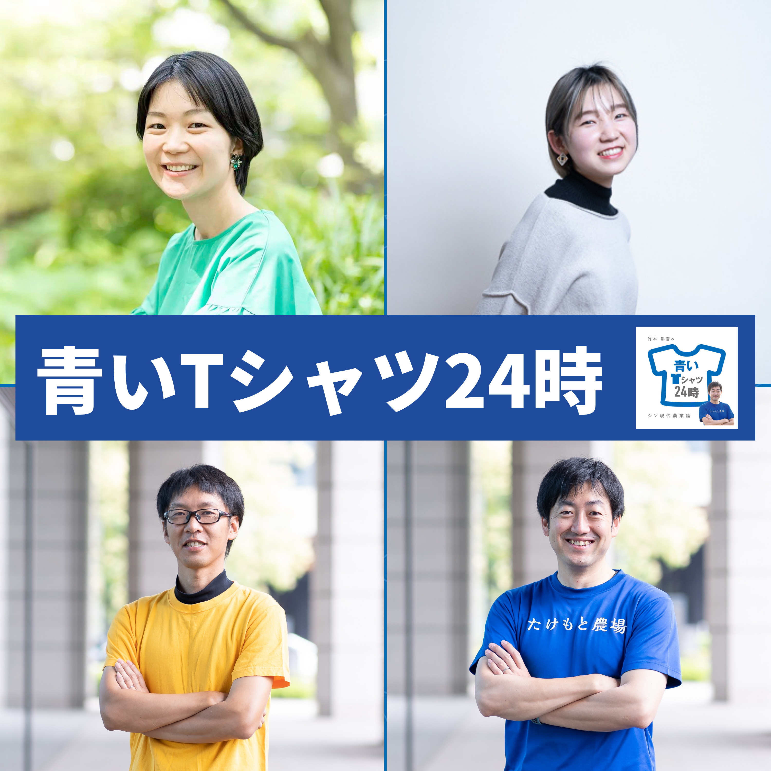 「霞ヶ関ばたけ」若手農林水産省官僚が運営する食と農の対話コミュニティがすごくいい