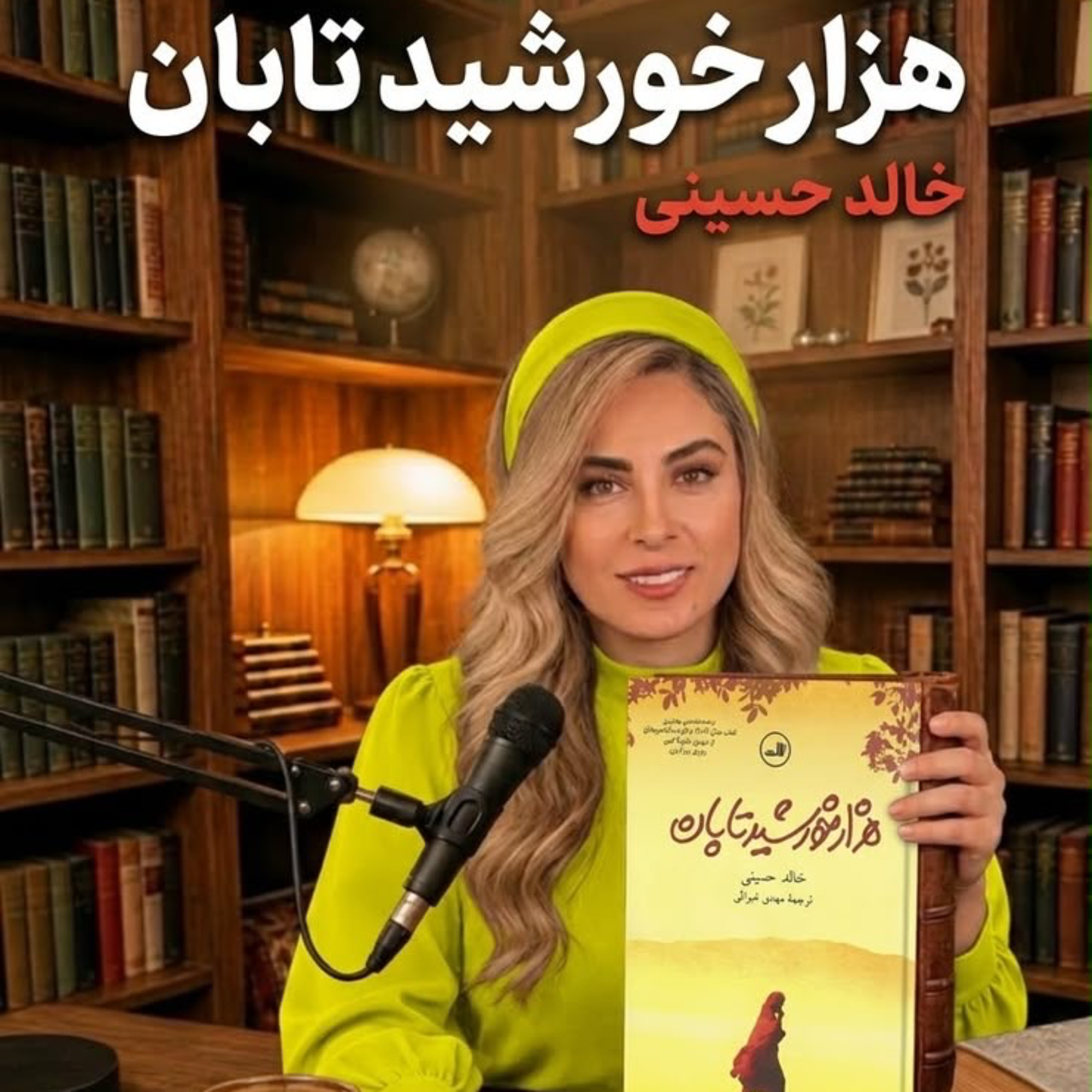 کاور هزار خورشيد تابان-بخش دهم (حديثه تهراني)
