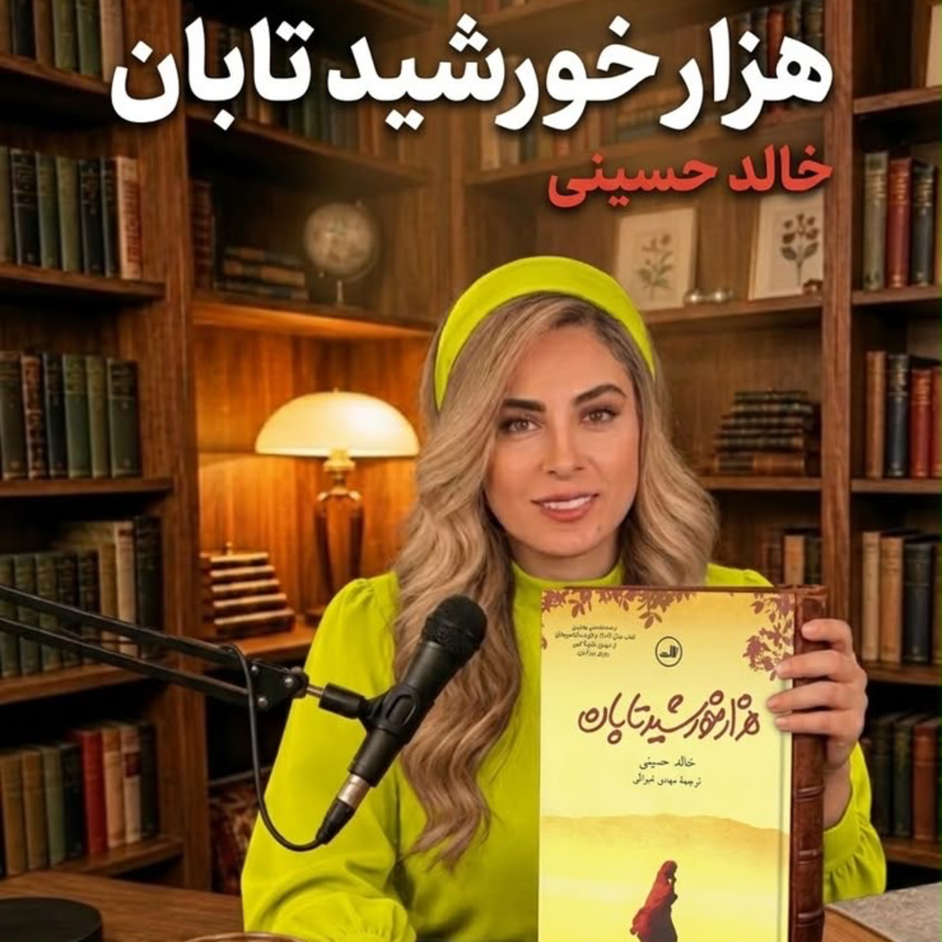 کاور هزار خورشيد تابان-بخش هفتم (حديثه تهراني)