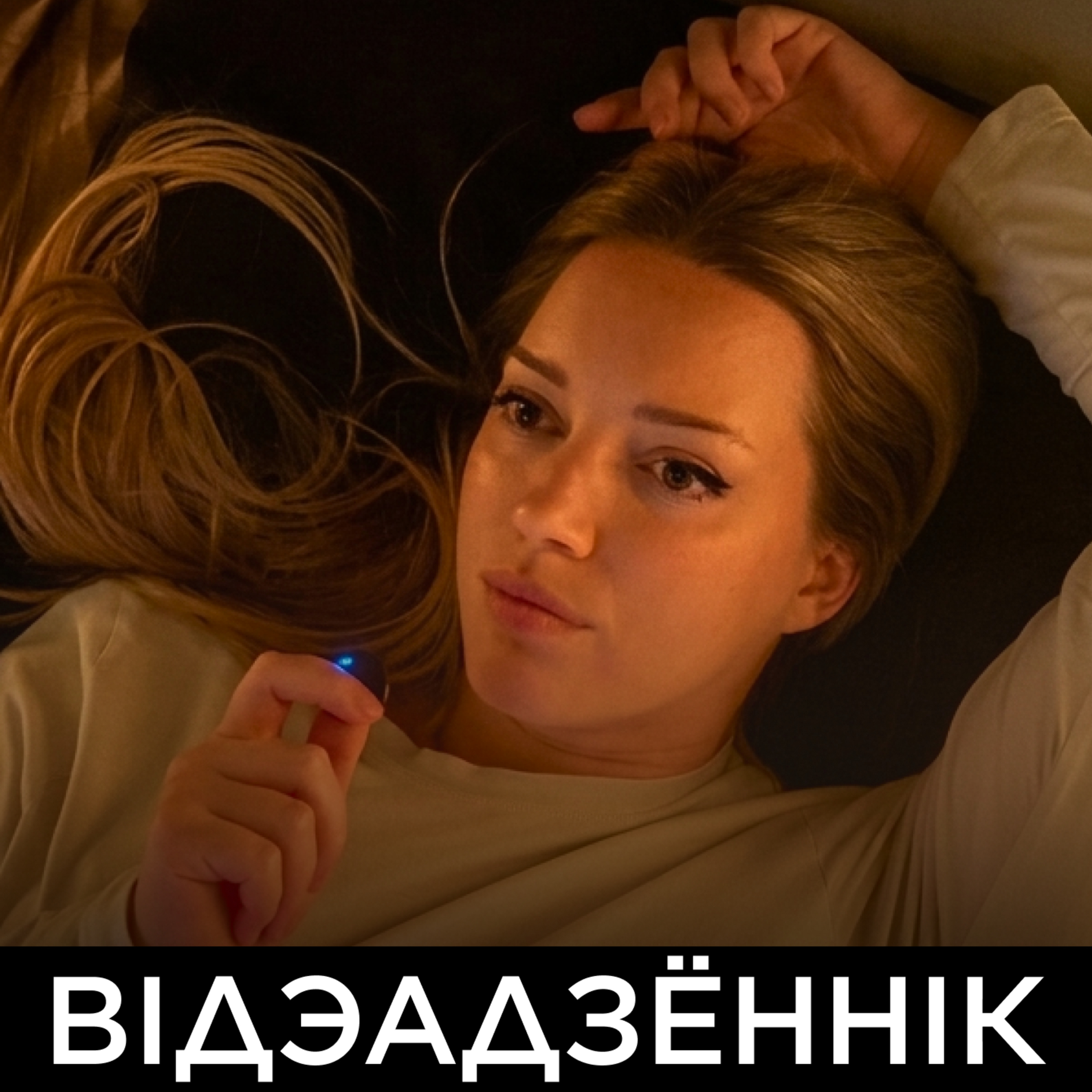 Чаму я не працую? Мае думкі пра жыццё без мэты | Відэадзённік #1