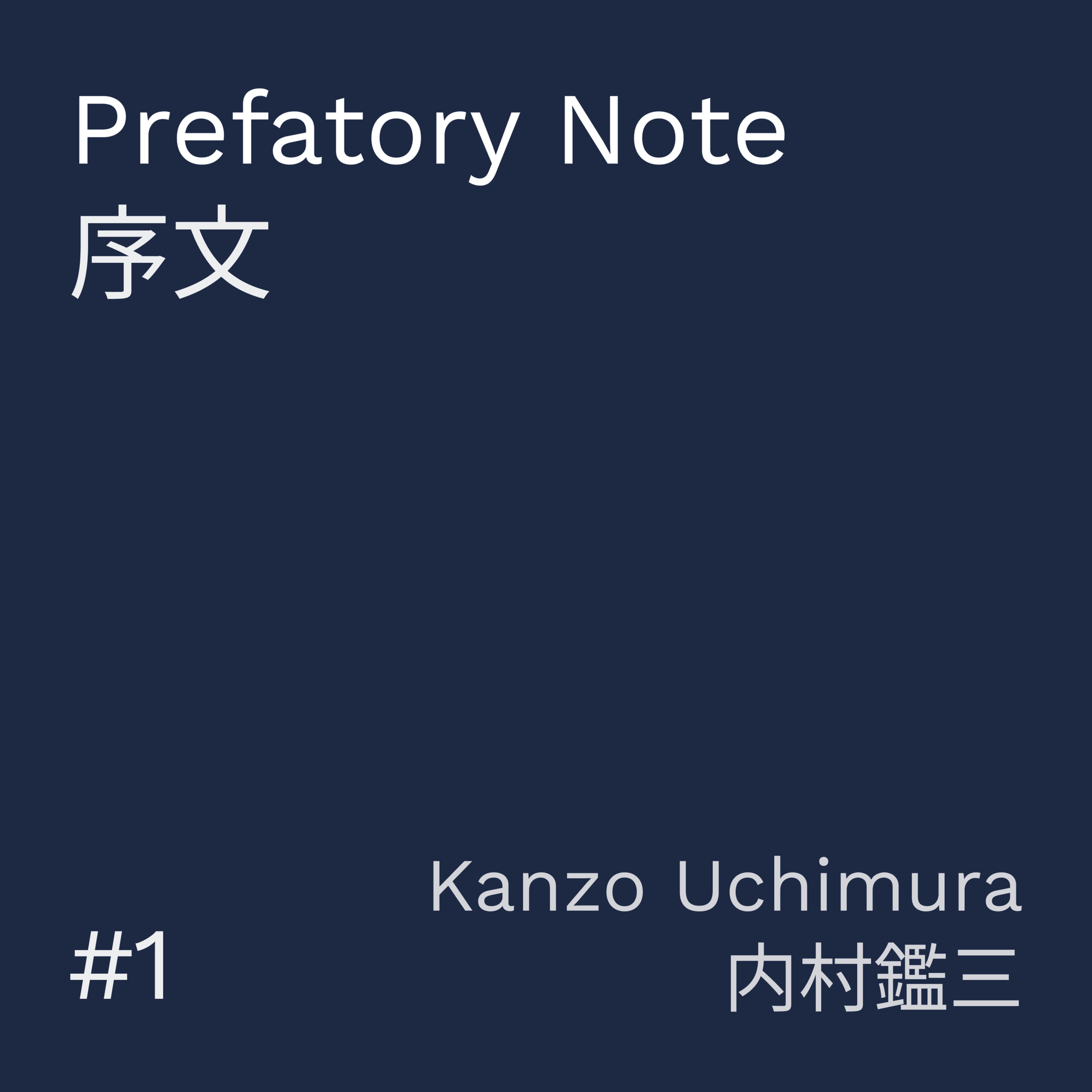第0回　序文 / Prefatory Note episode artwork