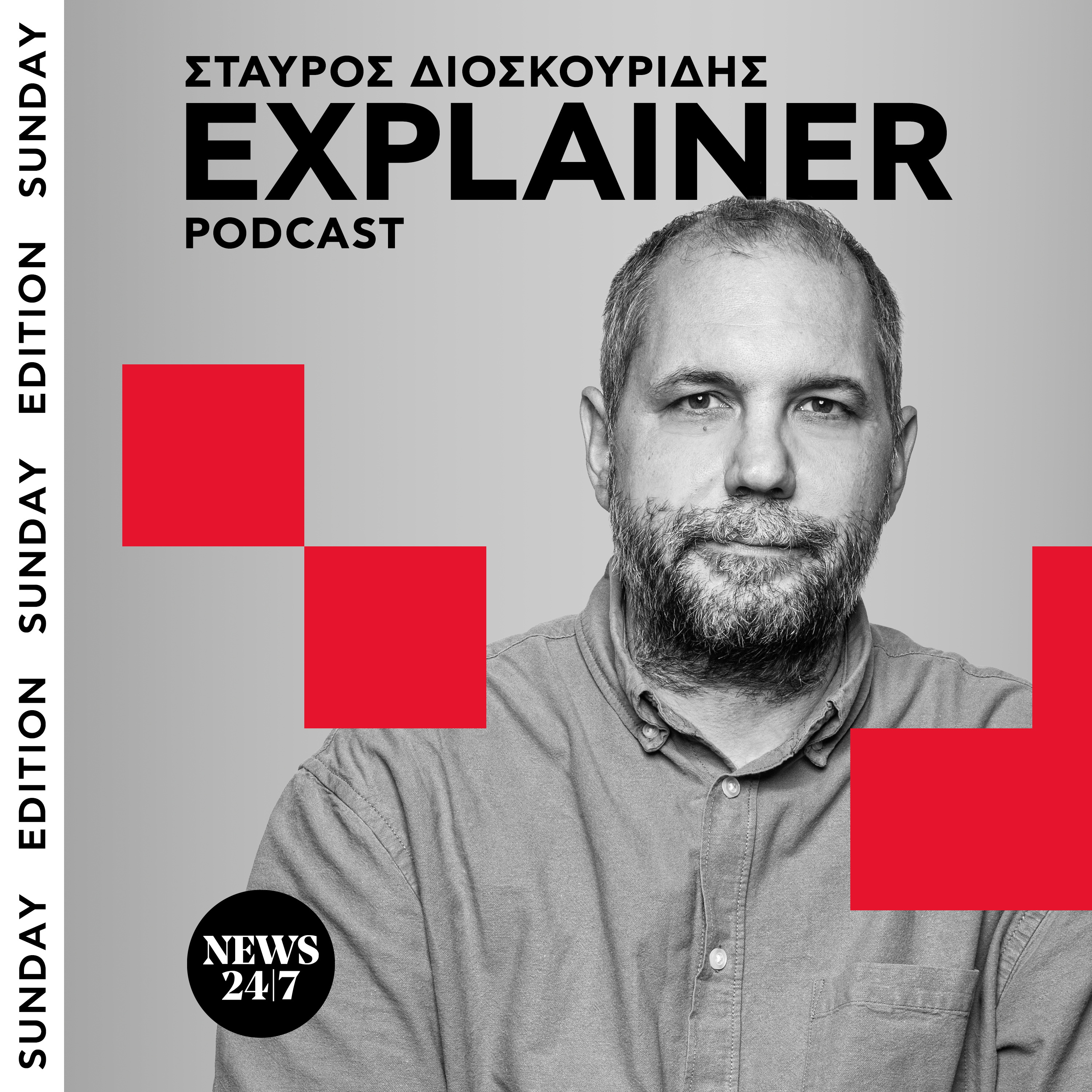 Ποιος είναι ο ορισμός του μερακλή; Ο Δημήτρης Κοντογιάννης στο Explainer