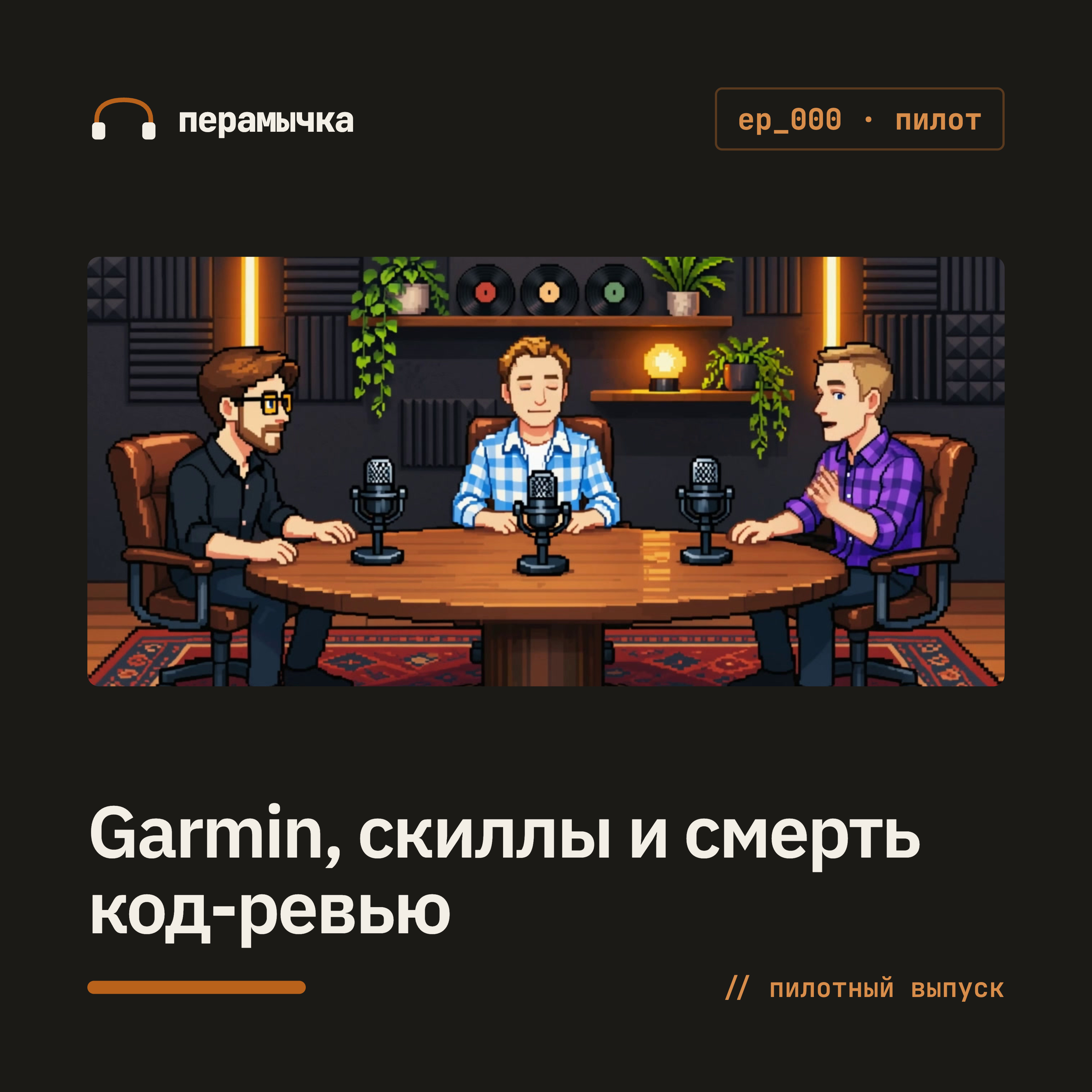 Peramychka | Pilot episode episode artwork