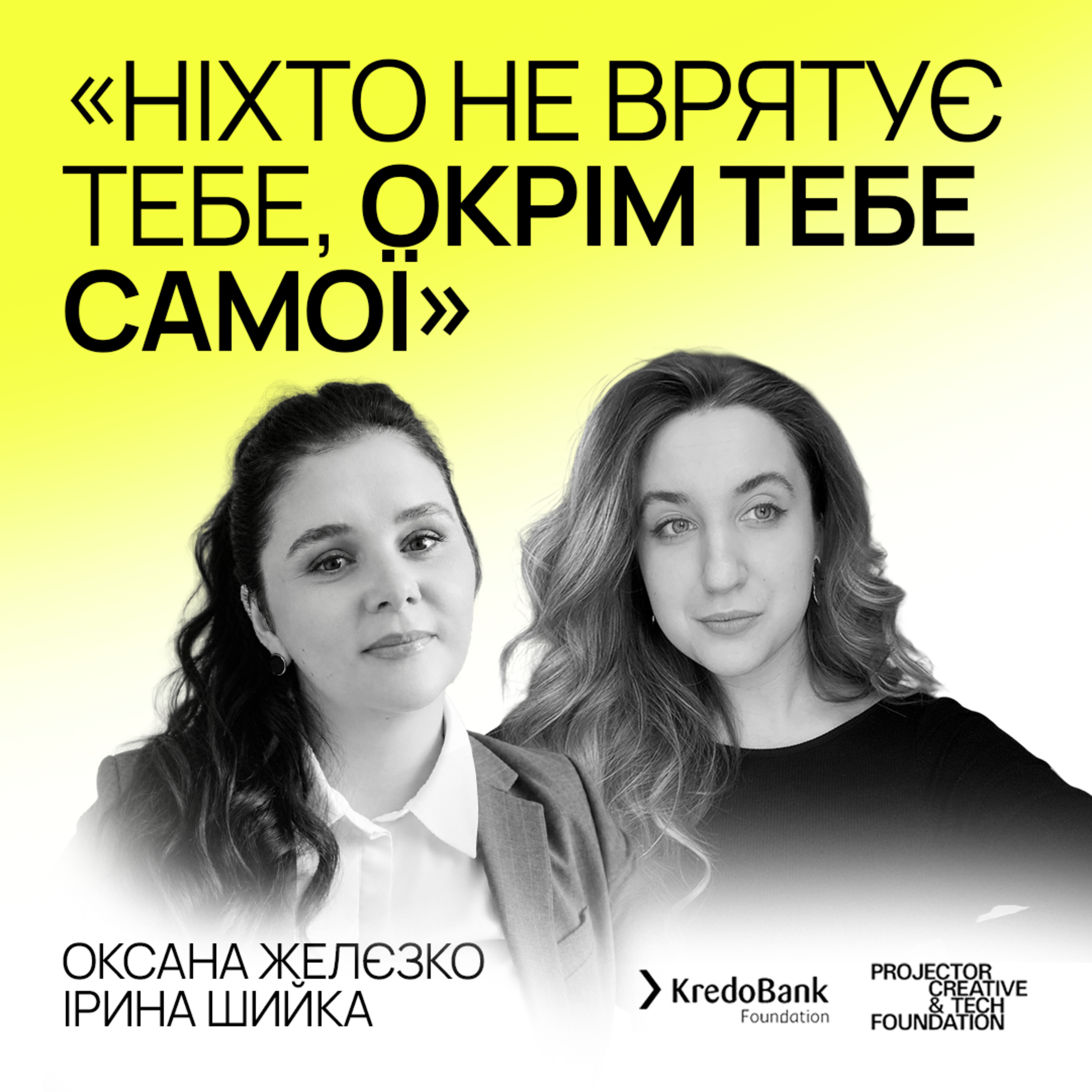 «Ніхто не врятує тебе, окрім тебе самої». Як це — закривати чужі борги?
