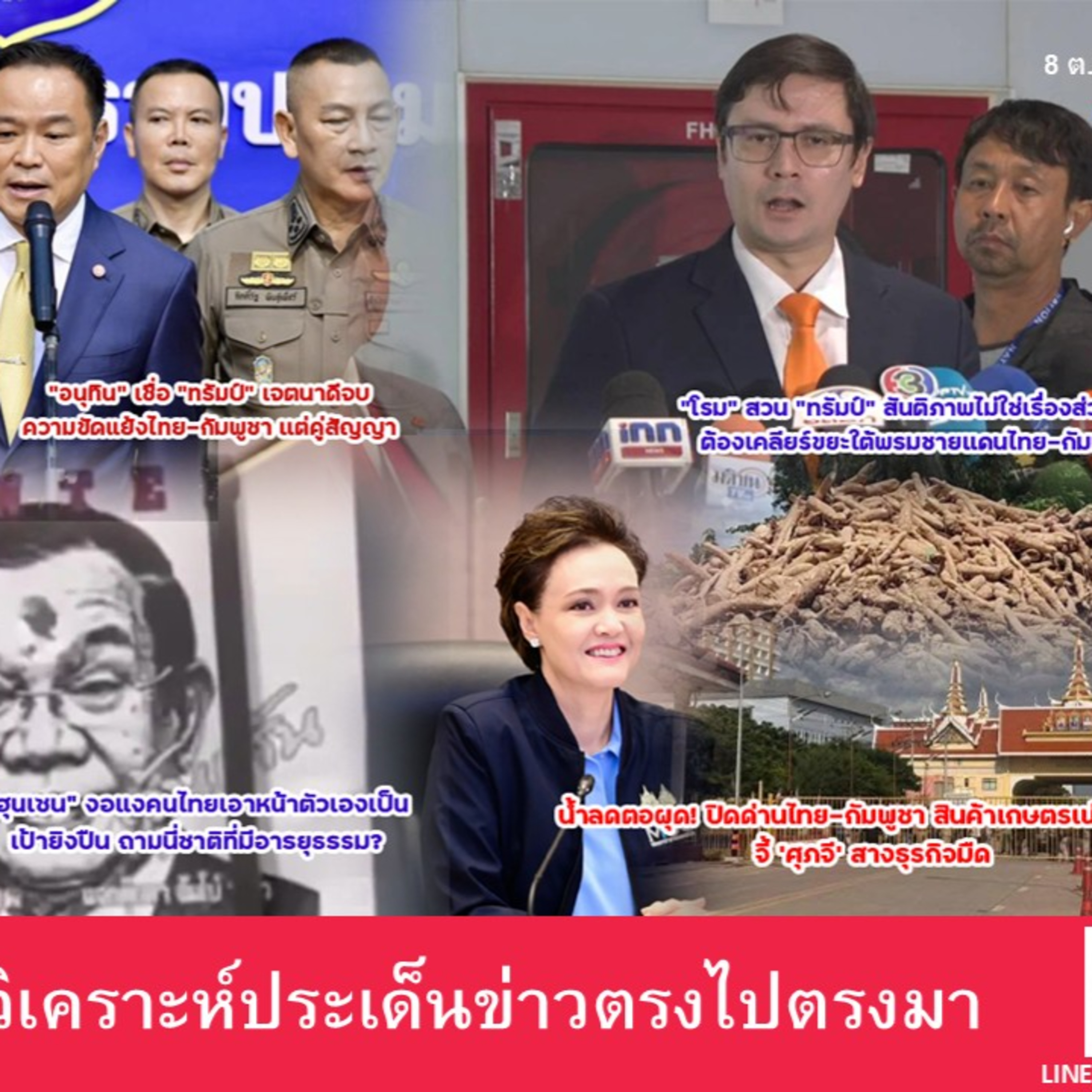 วุฒิสภากัมพูชาออกแถลงการณ์ประณามคนไทยนำภาพฮุนเซนไปเป็นเป้ายิงปืนงานวัด และกระทำไม่เหมาะสมในลักษณะต่างๆ โวยดูหมิ่นศักดิ์ศรีความเป็นมนุษย์ ทำลายความเคารพซึ่งกันและกันระหว่างประเทศอย่างร้ายแรง