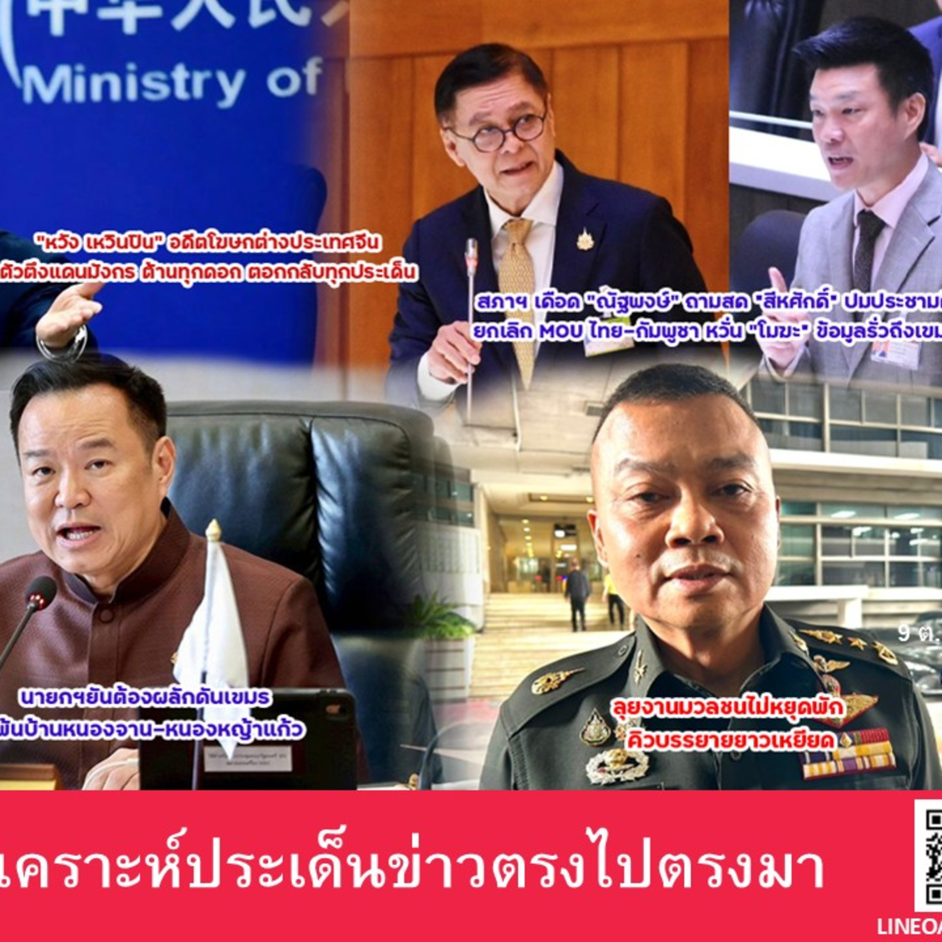 เอกอัครราชทูตจีนประจำกัมพูชา ได้กล่าวยืนยันการสนับสนุนอย่างมั่นคงของจีนต่อกัมพูชาในการปกป้องอธิปไตย ความมั่นคง และผลประโยชน์การพัฒนาของชาติ