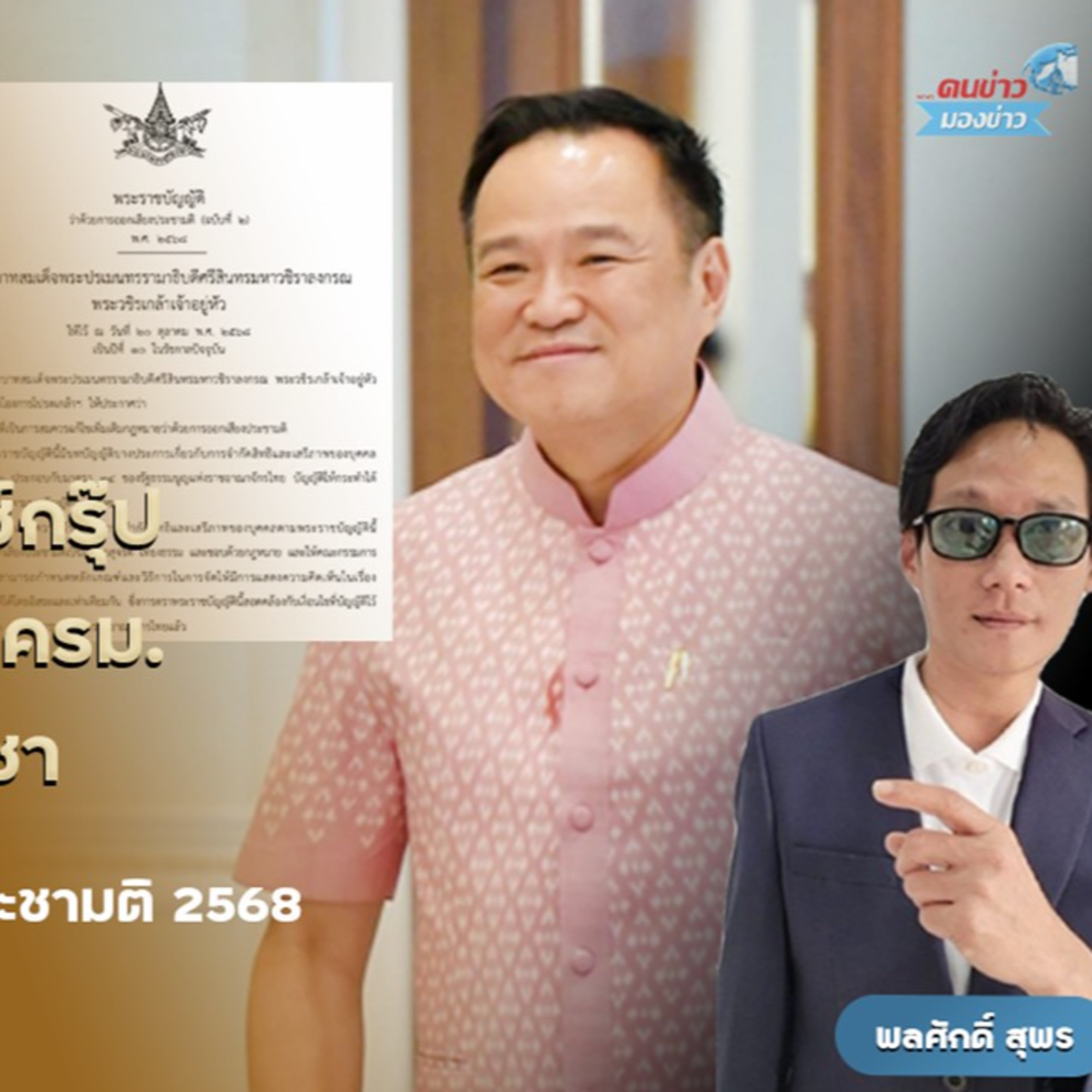 “วรภัค” รมช.คลังที่ตกเป็นข่าวอื้อฉาวมีชื่อติด 1 ใน 7 แก๊งสแกรมเมอร์ ระบุจะแถลงรายละเอียดภายในสัปดาห์นี้