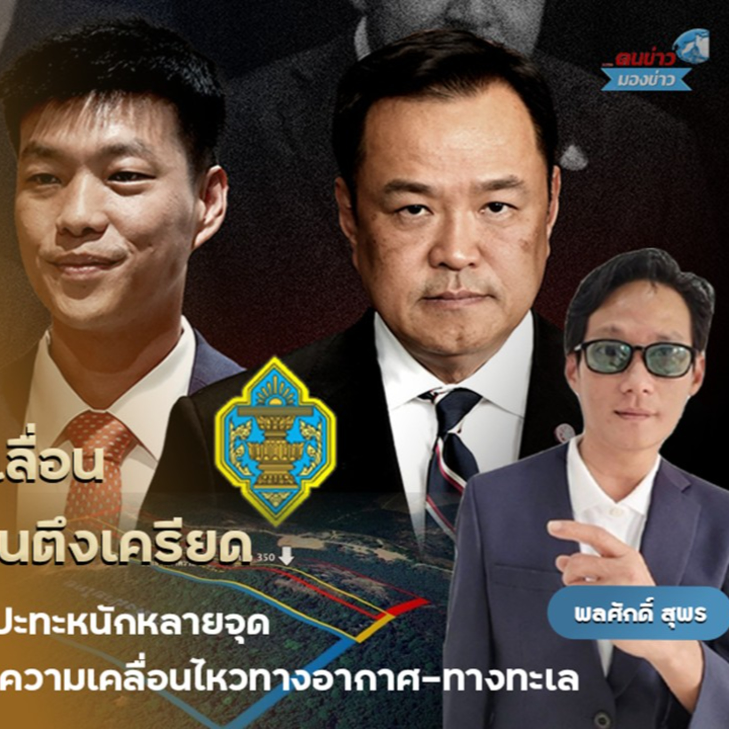 “กกต.” มั่นหน้าฟ้าถล่ม ดินทลาย ไม่มีเลื่อนวันเลือกตั้ง ยันแม้สู้รบไทย-กัมพูชาก็จัดคูหาให้หย่อนบัตรได้ คุยวางแผนรับสถานการณ์พิเศษแล้ว / คดีหนีทหารใช้ สด.43 เก๊ ของอดีตสส. จิรัฏฐ์ กลายเป็นปมทำลายส้ม