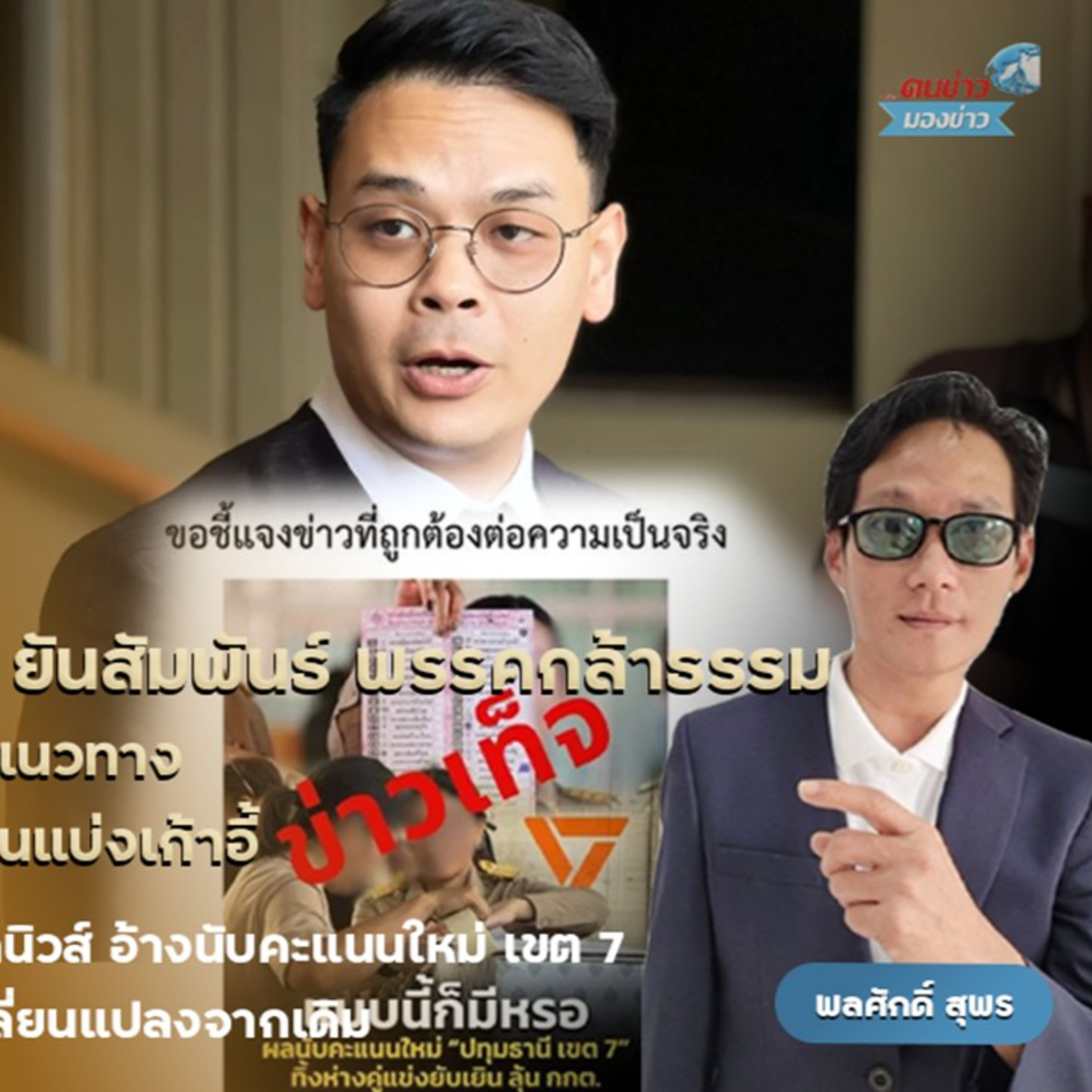 ไชยชนก‘ ย้ำสัมพันธ์ ‘กล้าธรรม’ กลางๆ มาตลอด การเมืองไม่เคยหวาน สวน ’ไผ่ ลิกค์‘ ไม่ใช่แนวคิด ‘ภูมิใจไทย‘ โหวตนายกฯ ก่อนแบ่งกระทรวง ชี้รัฐมนตรีทุกกระทรวงมีความท้าทาย