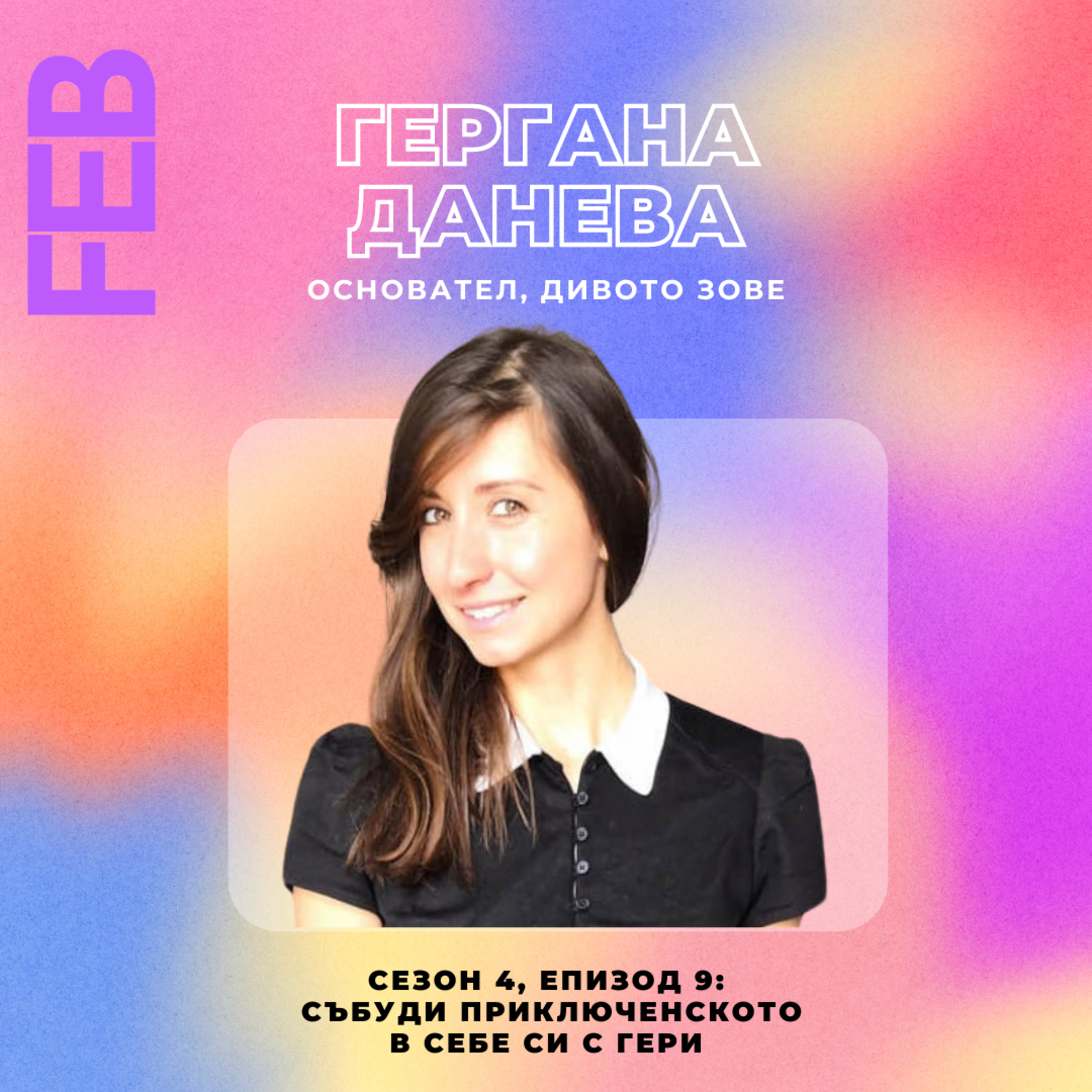 FEB Community Stories