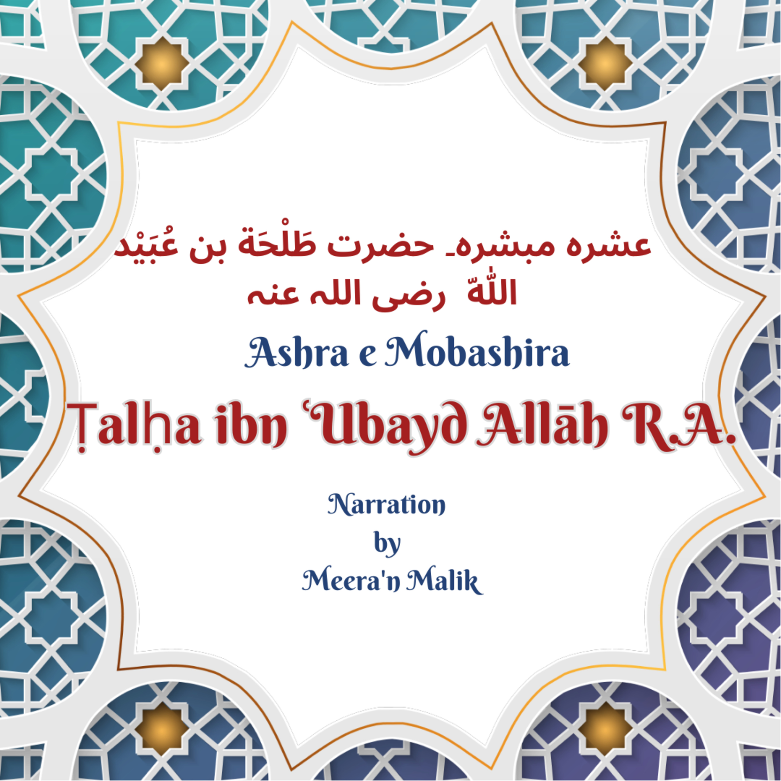 Stories From the Quran by Meera\'n Malik