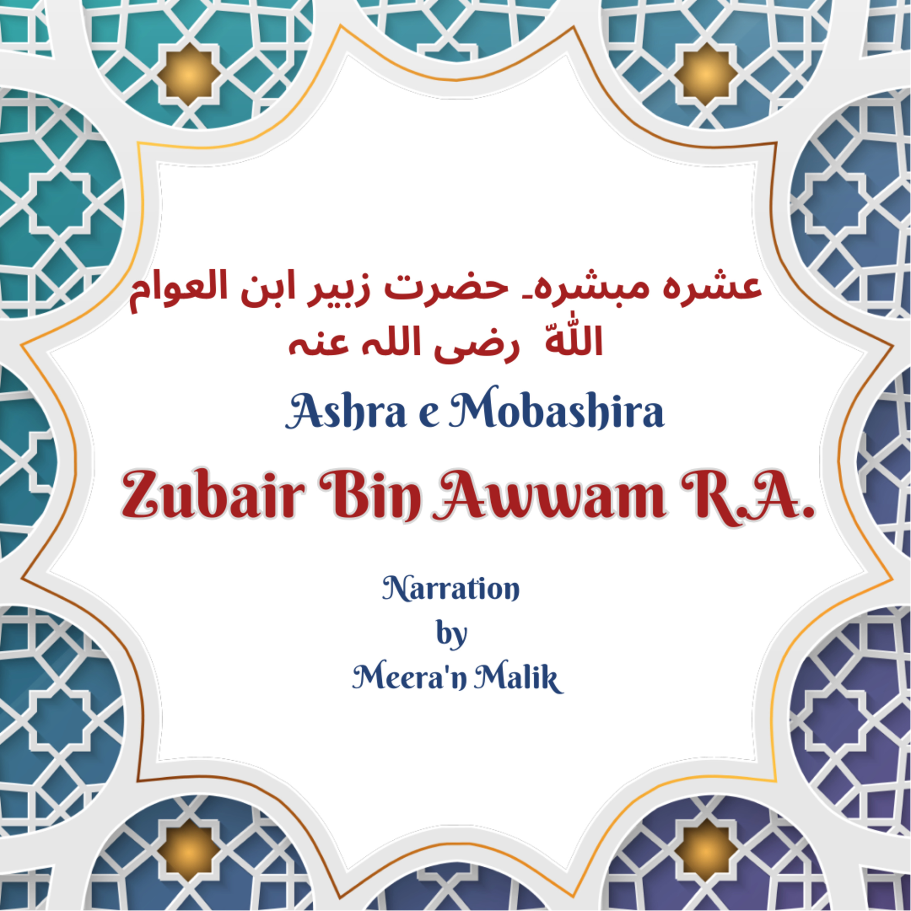 Stories From the Quran by Meera\'n Malik